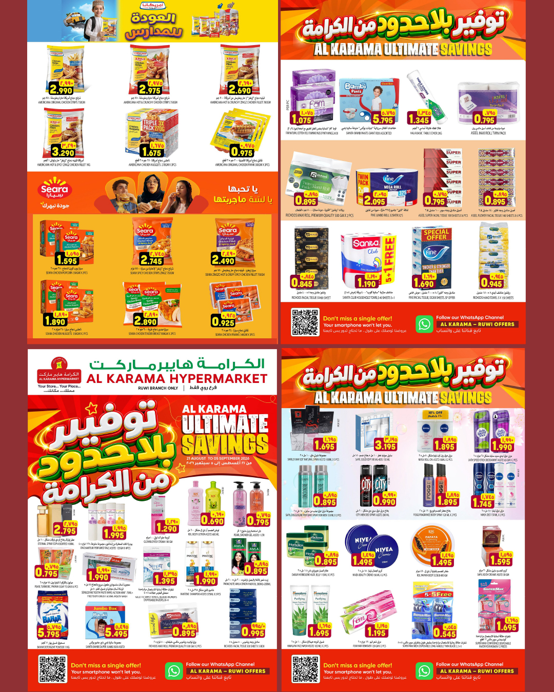 عروض الكرامة هايبر ماركت بفرع روي من ٢١ أغسطس حتى ٥ سبتمبر ٢٠٢٦ توفير بلا حدود - الكرامة هايبر ماركت - عمان - 21 اغسطس 2026 – 5 سبتمبر 2026 - صفحة 3