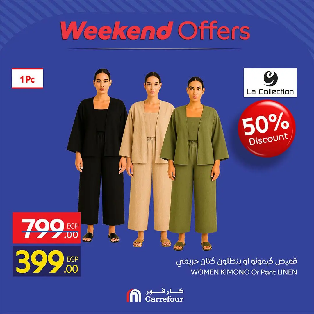 عروض كارفور مصر من ٢٠ حتى ٢٣ أغسطس ٢٠٢٦ عروض الملابس - كارفور - مصر - 20 اغسطس 2026 – 23 اغسطس 2026 - صفحة 11