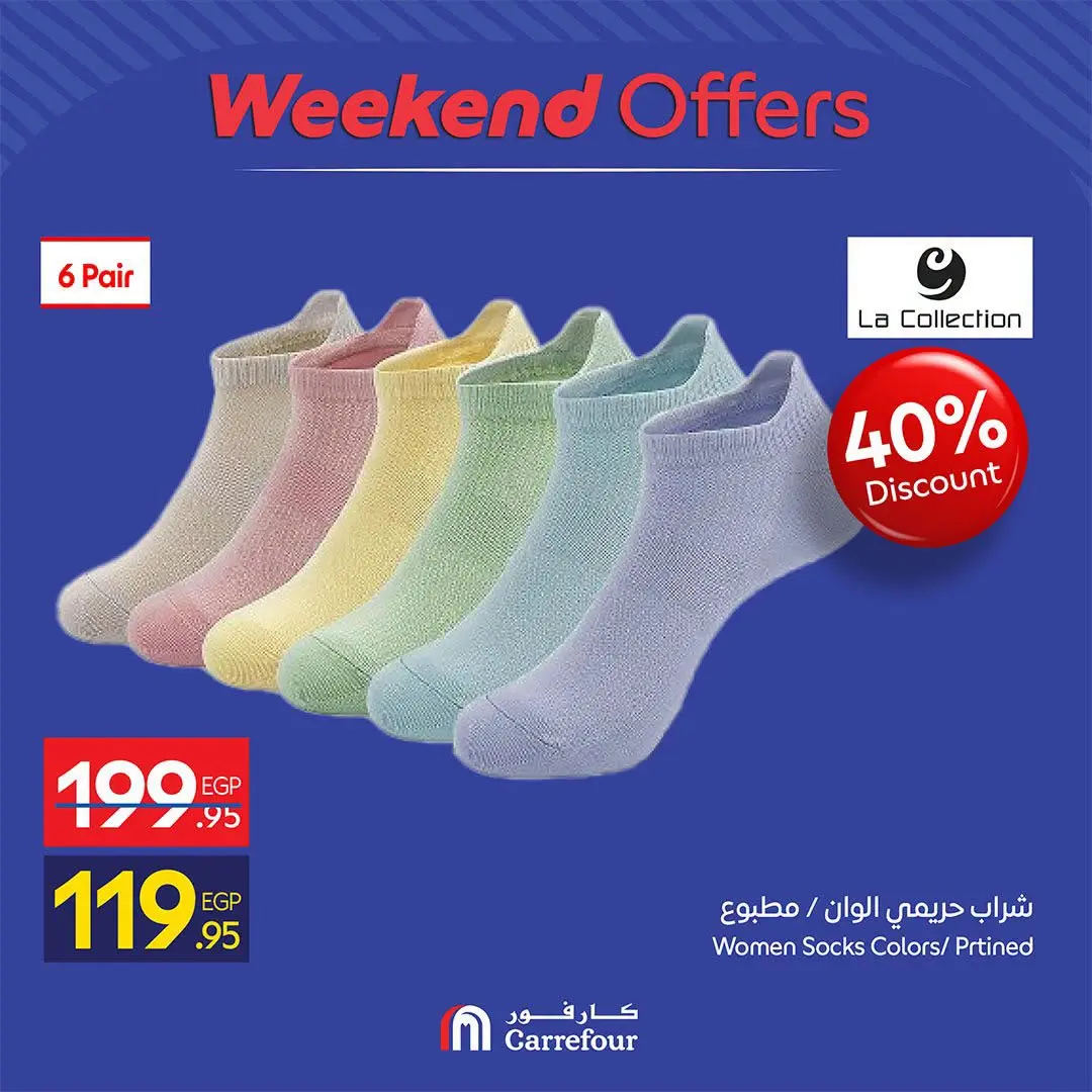 عروض كارفور مصر من ٢٠ حتى ٢٣ أغسطس ٢٠٢٦ عروض الملابس - كارفور - مصر - 20 اغسطس 2026 – 23 اغسطس 2026 - صفحة 18
