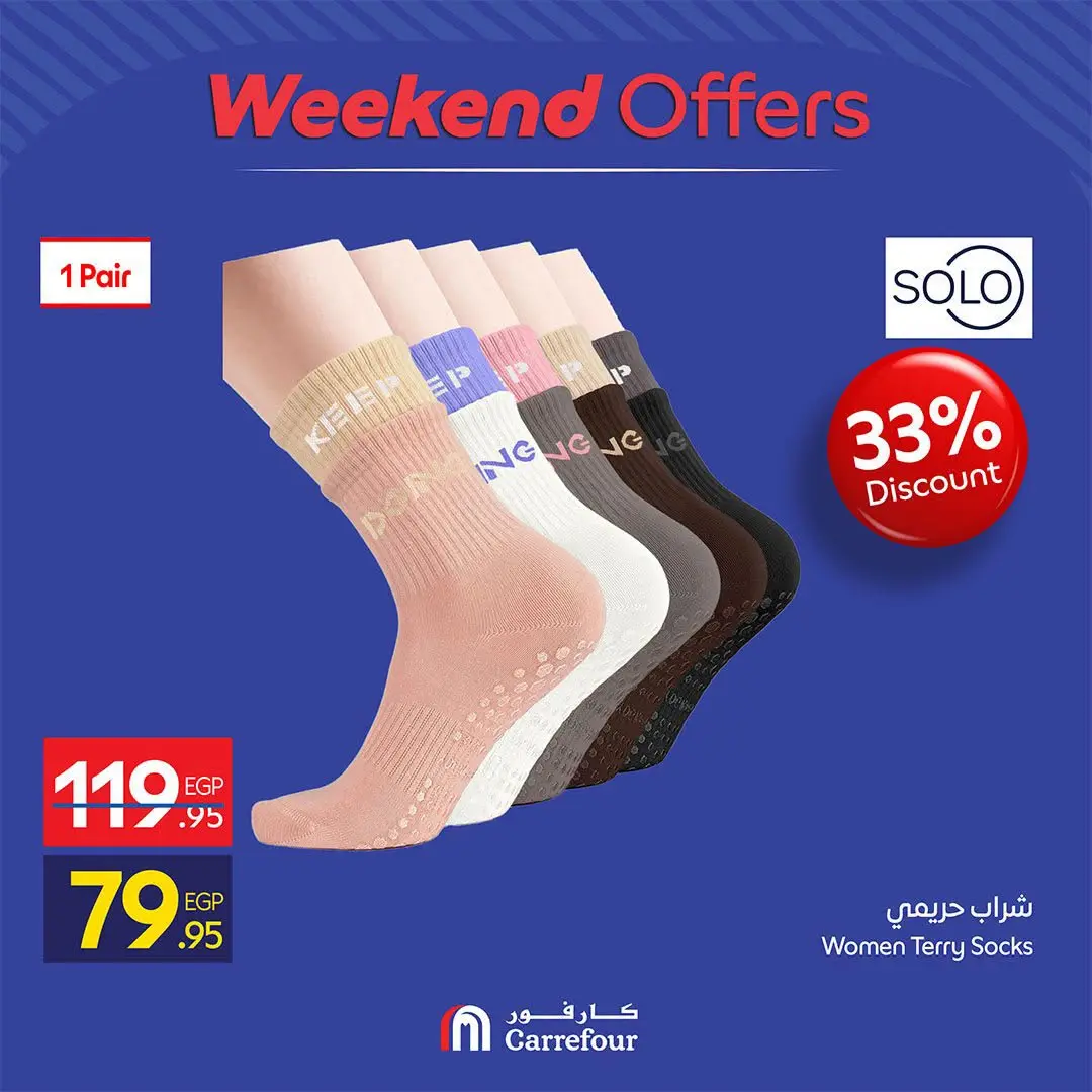 عروض كارفور مصر من ٢٠ حتى ٢٣ أغسطس ٢٠٢٦ عروض الملابس - كارفور - مصر - 20 اغسطس 2026 – 23 اغسطس 2026 - صفحة 17