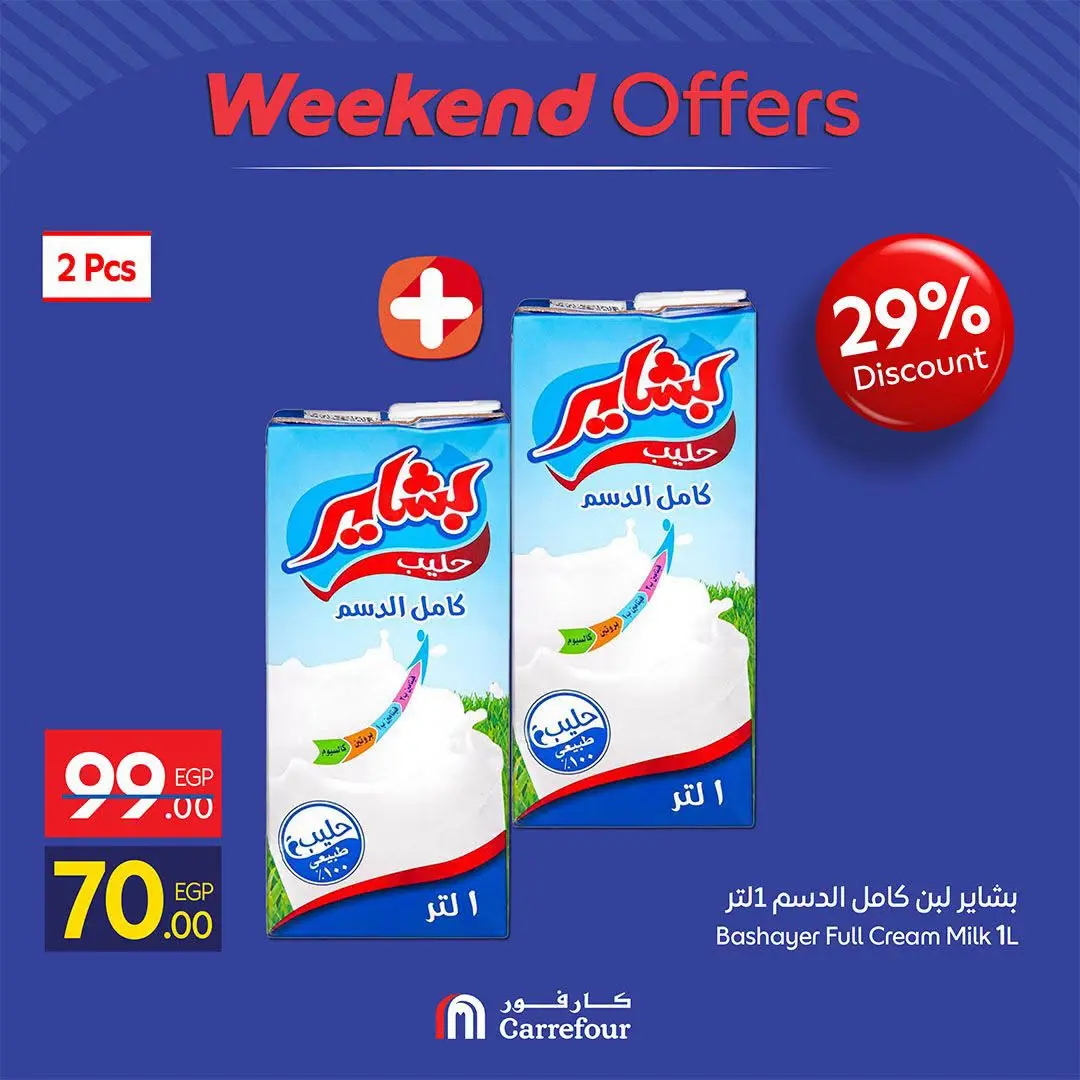 عروض كارفور مصر من ٢٠ حتى ٢٣ أغسطس ٢٠٢٦ عروض نهاية الأسبوع - كارفور - مصر - 20 اغسطس 2026 – 23 اغسطس 2026 - صفحة 2