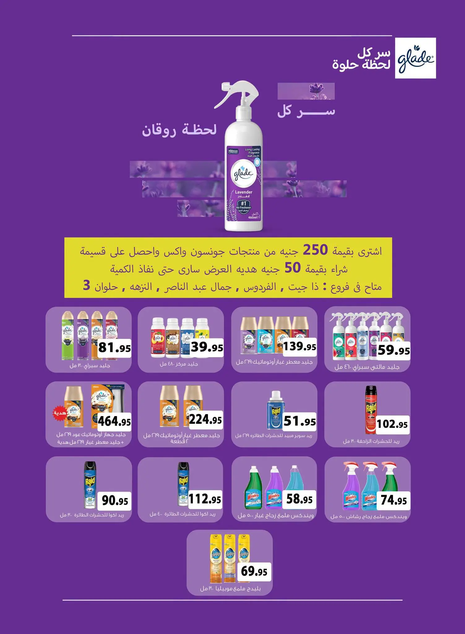 عروض أسواق العثيم مصر من ٢٠ أغسطس حتى ١ سبتمبر ٢٠٢٦ عروض تستحق الإحتفال - أسواق العثيم - مصر - 20 اغسطس 2026 – 1 سبتمبر 2026 - صفحة 37