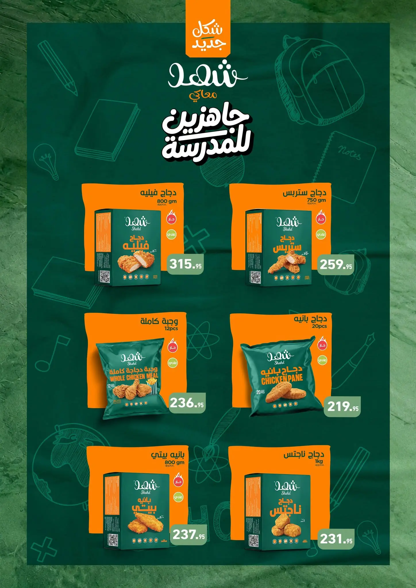 عروض أسواق العثيم مصر من ٢٠ أغسطس حتى ١ سبتمبر ٢٠٢٦ عروض تستحق الإحتفال - أسواق العثيم - مصر - 20 اغسطس 2026 – 1 سبتمبر 2026 - صفحة 15