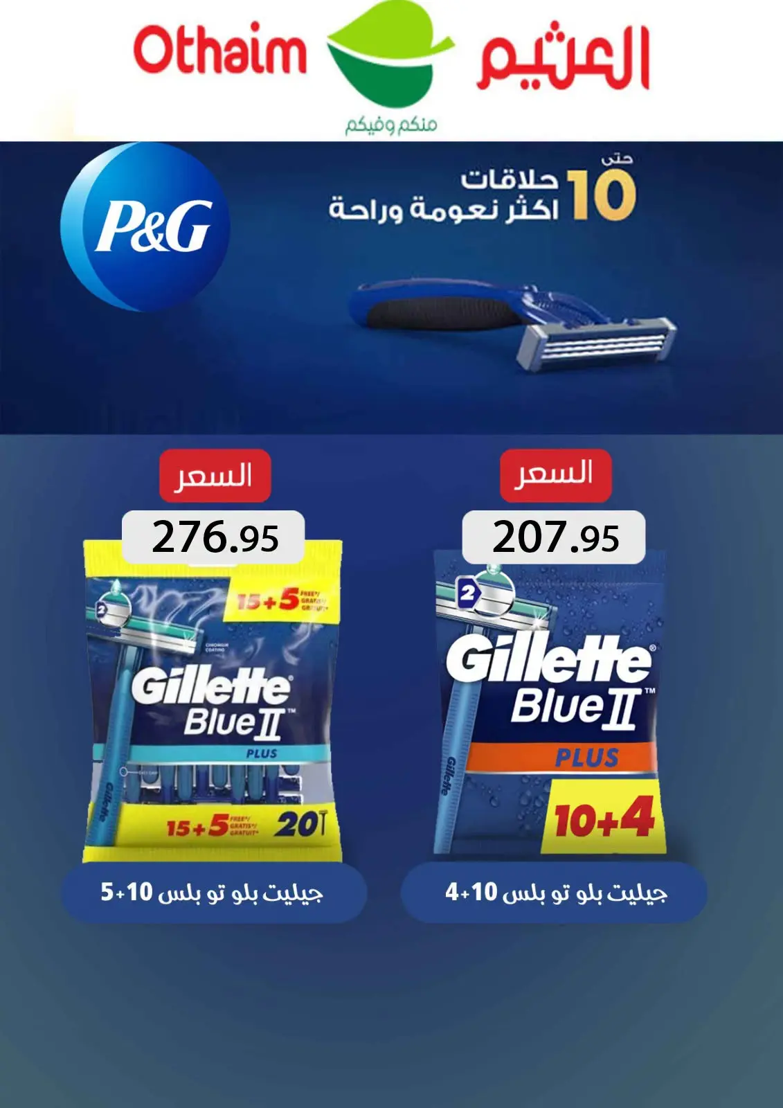 عروض أسواق العثيم مصر من ٢٠ أغسطس حتى ١ سبتمبر ٢٠٢٦ عروض تستحق الإحتفال - أسواق العثيم - مصر - 20 اغسطس 2026 – 1 سبتمبر 2026 - صفحة 36