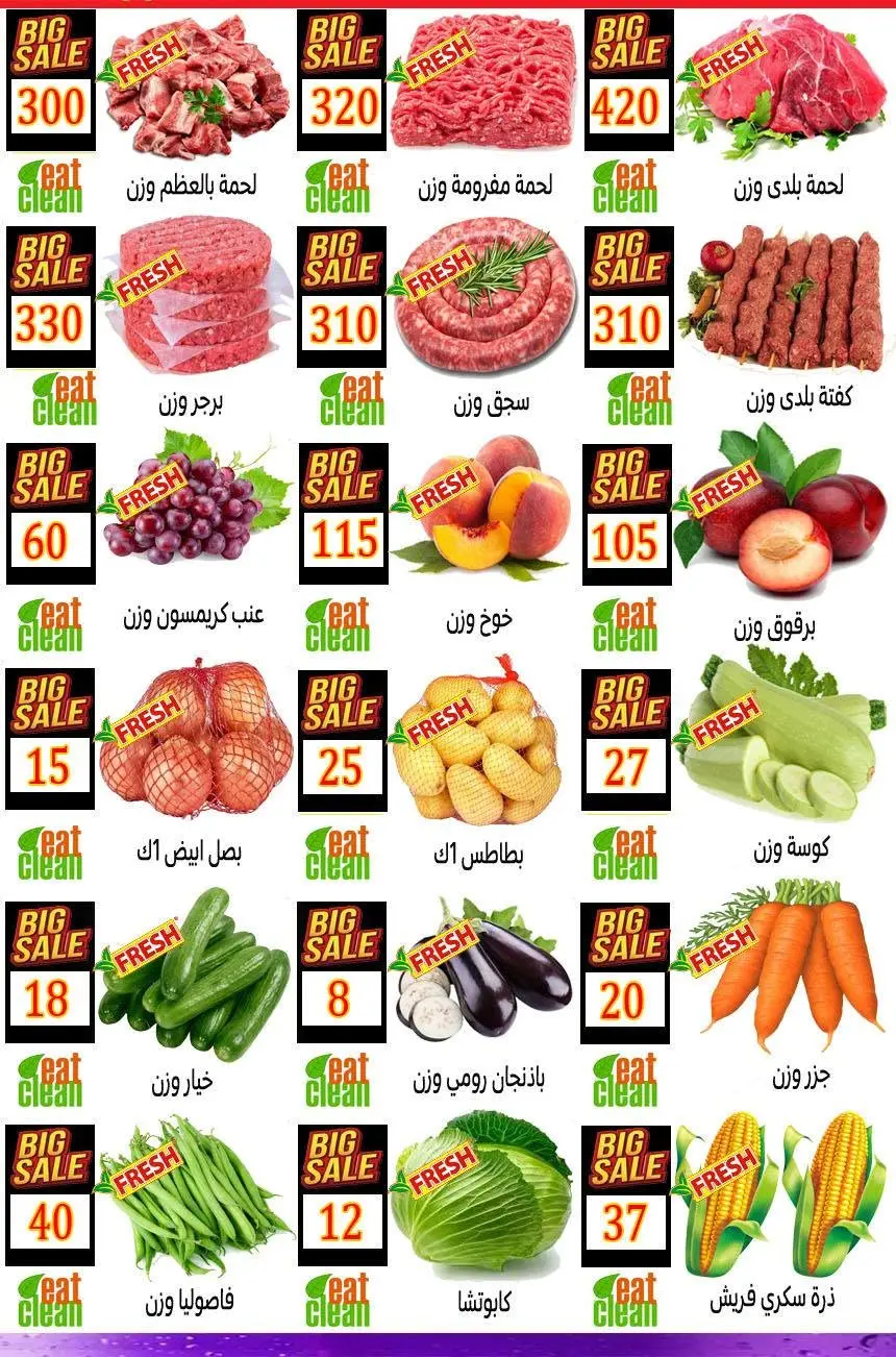 عروض هايبر نيو فكرة مصر من ٢٠ حتى ٢٦ أغسطس ٢٠٢٦ عرض خاص - هايبر نيو فكرة - مصر - 20 اغسطس 2026 – 26 اغسطس 2026 - صفحة 2