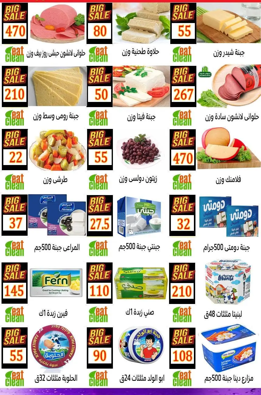عروض هايبر نيو فكرة مصر من ٢٠ حتى ٢٦ أغسطس ٢٠٢٦ عرض خاص - هايبر نيو فكرة - مصر - 20 اغسطس 2026 – 26 اغسطس 2026 - صفحة 3
