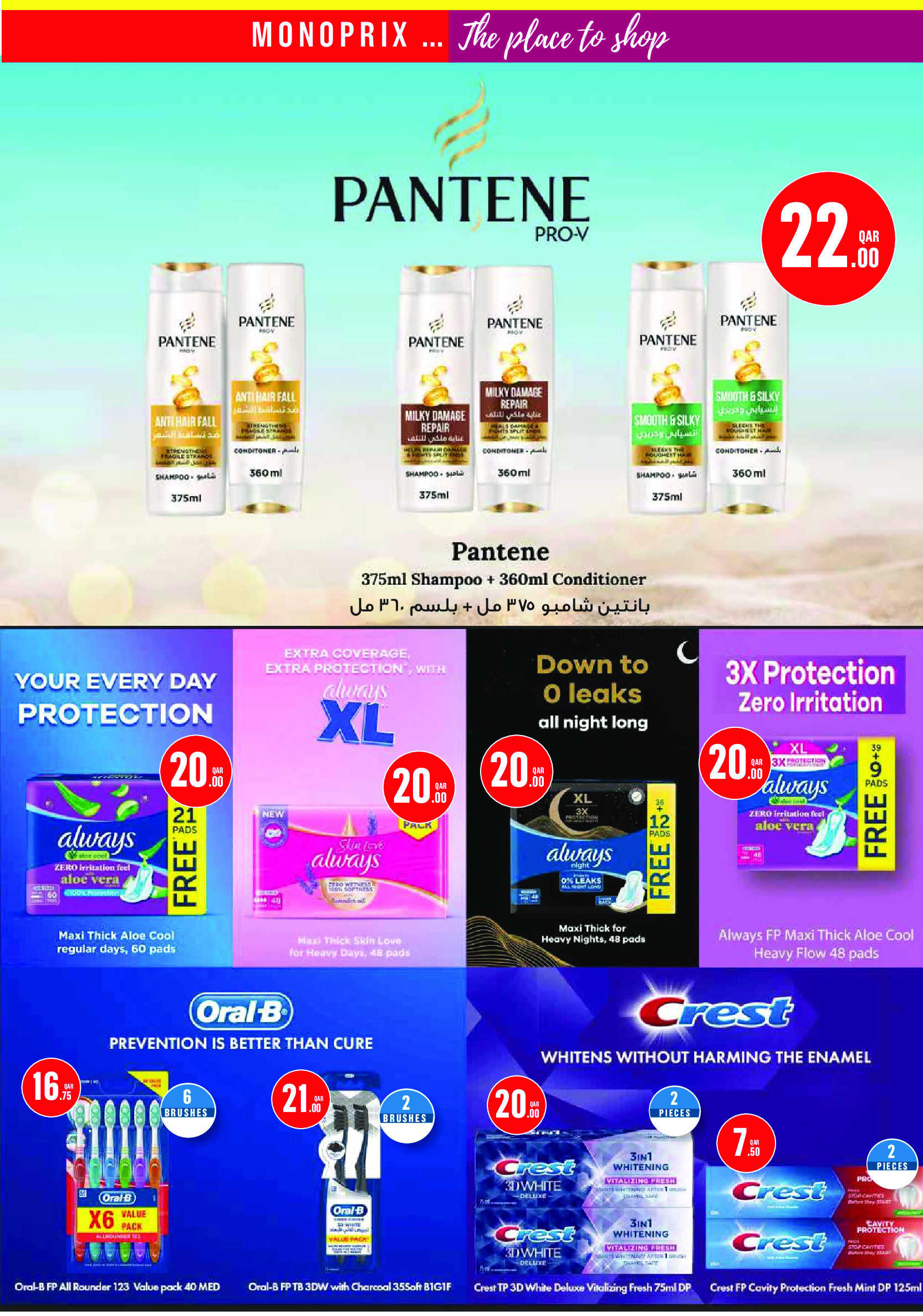 عروض مونوبري قطر من ٢٠ حتى ٢٥ أغسطس ٢٠٢٦ العرض الإسبوعى - مونوبري - قطر - 20 اغسطس 2026 – 25 اغسطس 2026 - صفحة 23