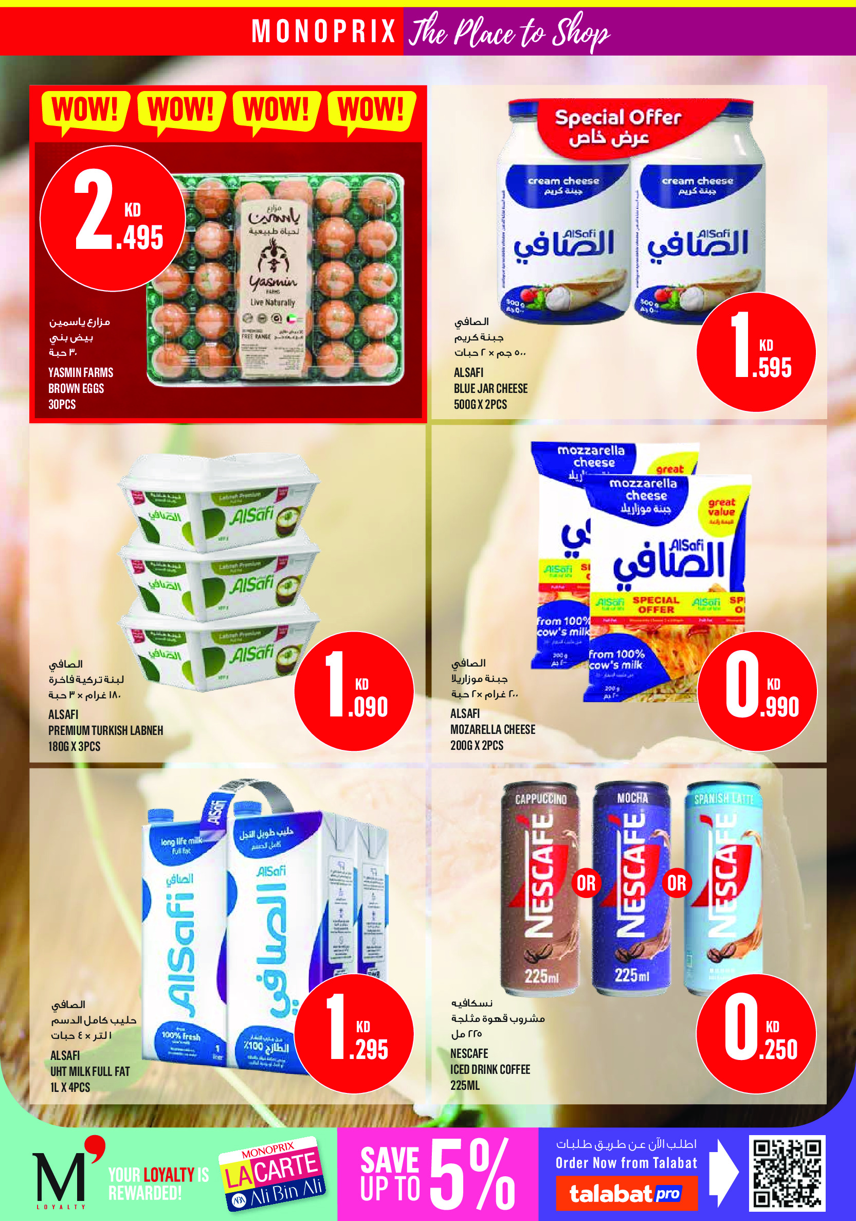 عروض مونوبري الكويت من ٢٠ حتى ٢٦ أغسطس ٢٠٢٦ عروض العودة إلى المدرسة - مونوبري - الكويت - 20 اغسطس 2026 – 26 اغسطس 2026 - صفحة 27