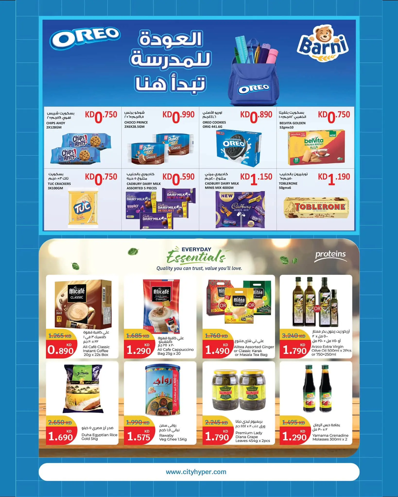 عروض سيتى هايبر الكويت من ١٩ أغسطس حتى ١ سبتمبر ٢٠٢٦ عروض العودة إلى المدرسة - سيتى هايبر - الكويت - 19 اغسطس 2026 – 1 سبتمبر 2026 - صفحة 8