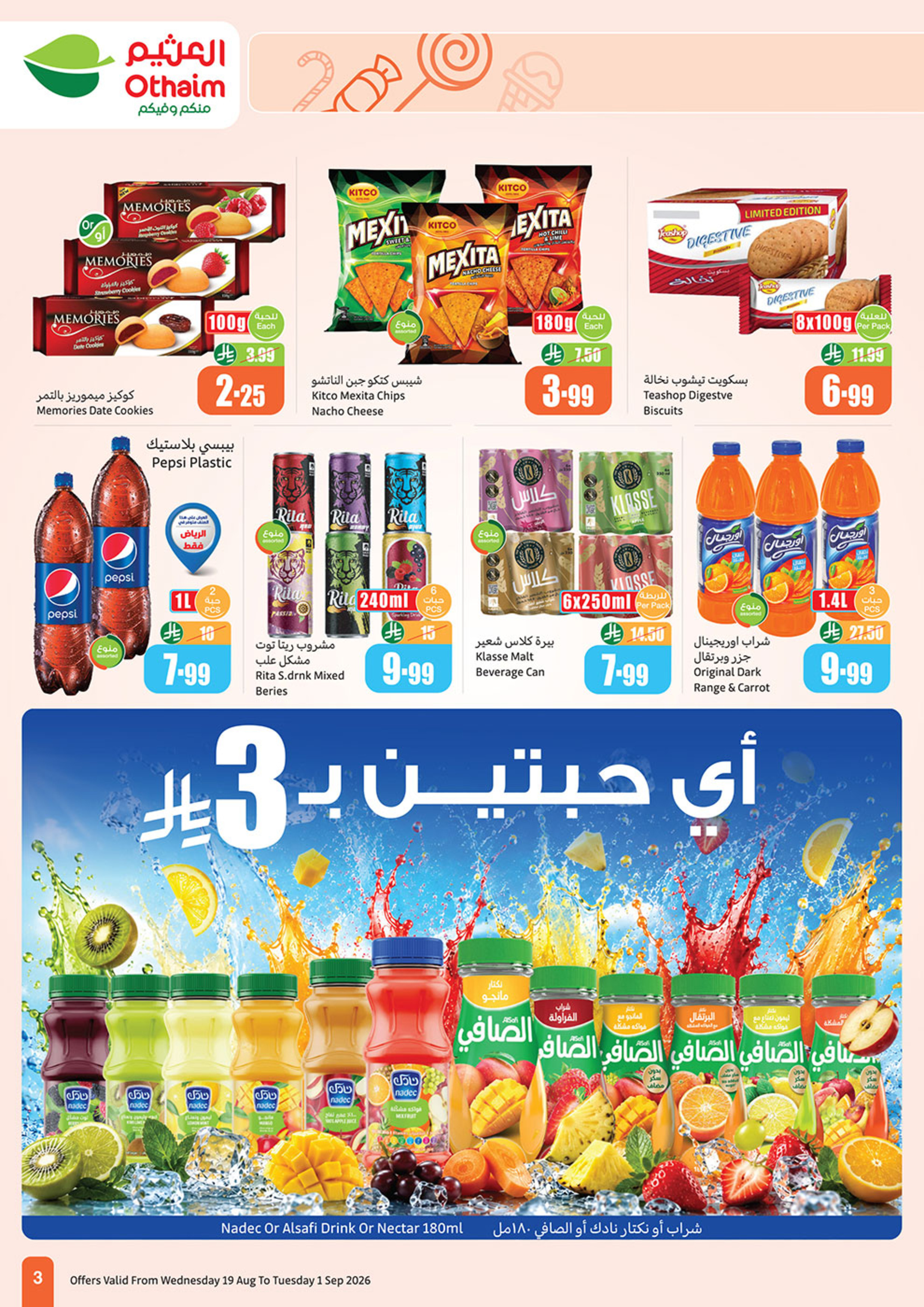 عروض أسواق العثيم السعودية من ٥ حتى ١٨ ربيع الأول ١٤٤٨ هـ (١٩ أغسطس إلى ١ سبتمبر ٢٠٢٦) عروض سناكات المدرسة - أسواق العثيم - السعودية - 19 اغسطس 2026 – 1 سبتمبر 2026 - صفحة 3