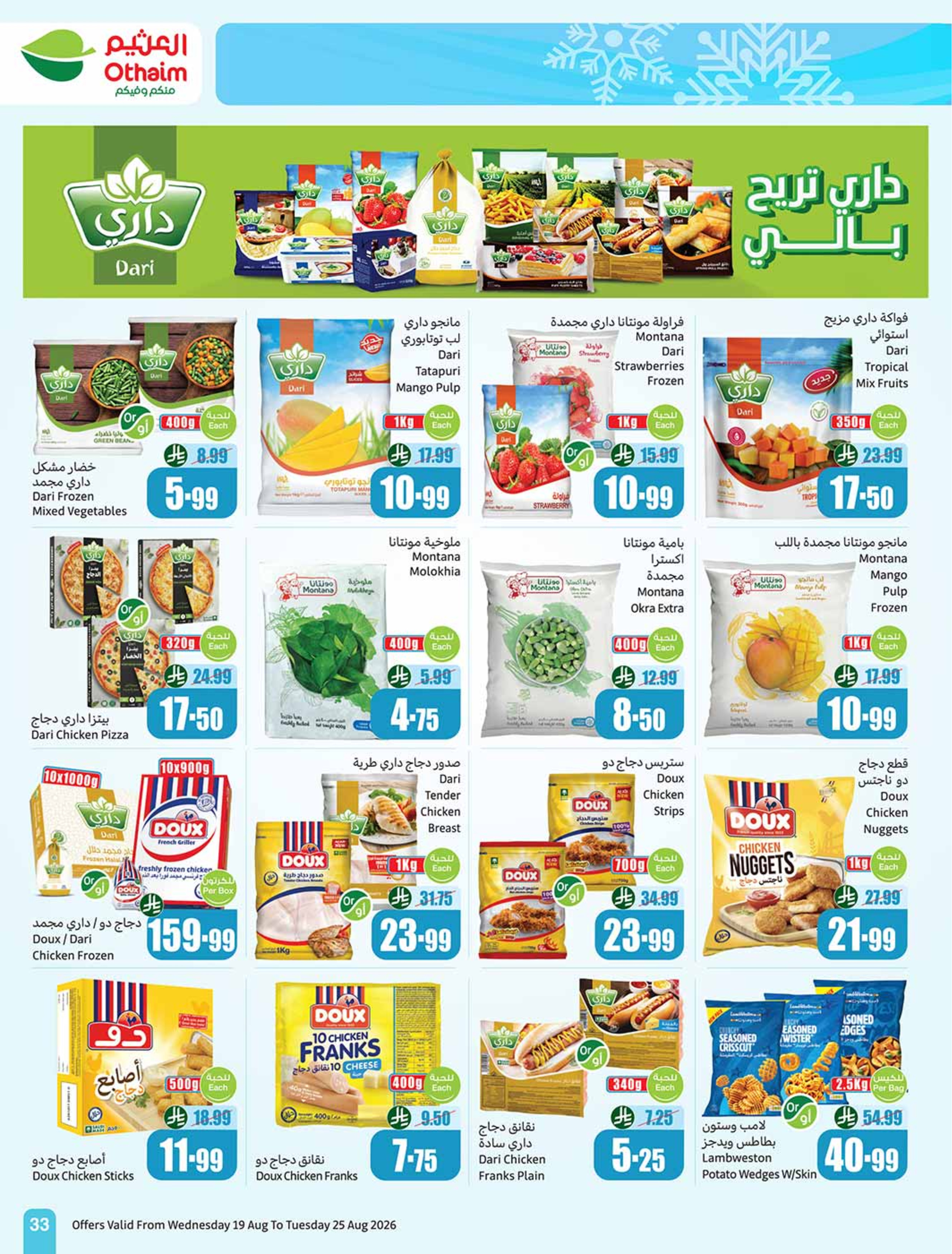 عروض ركن العثيم السعودية من ٥ حتى ١١ ربيع الأول ١٤٤٨ هـ (١٩ إلى ٢٥ أغسطس ٢٠٢٦) عروض مدرسة التوفير - أسواق العثيم - السعودية - 19 اغسطس 2026 – 25 اغسطس 2026 - صفحة 34