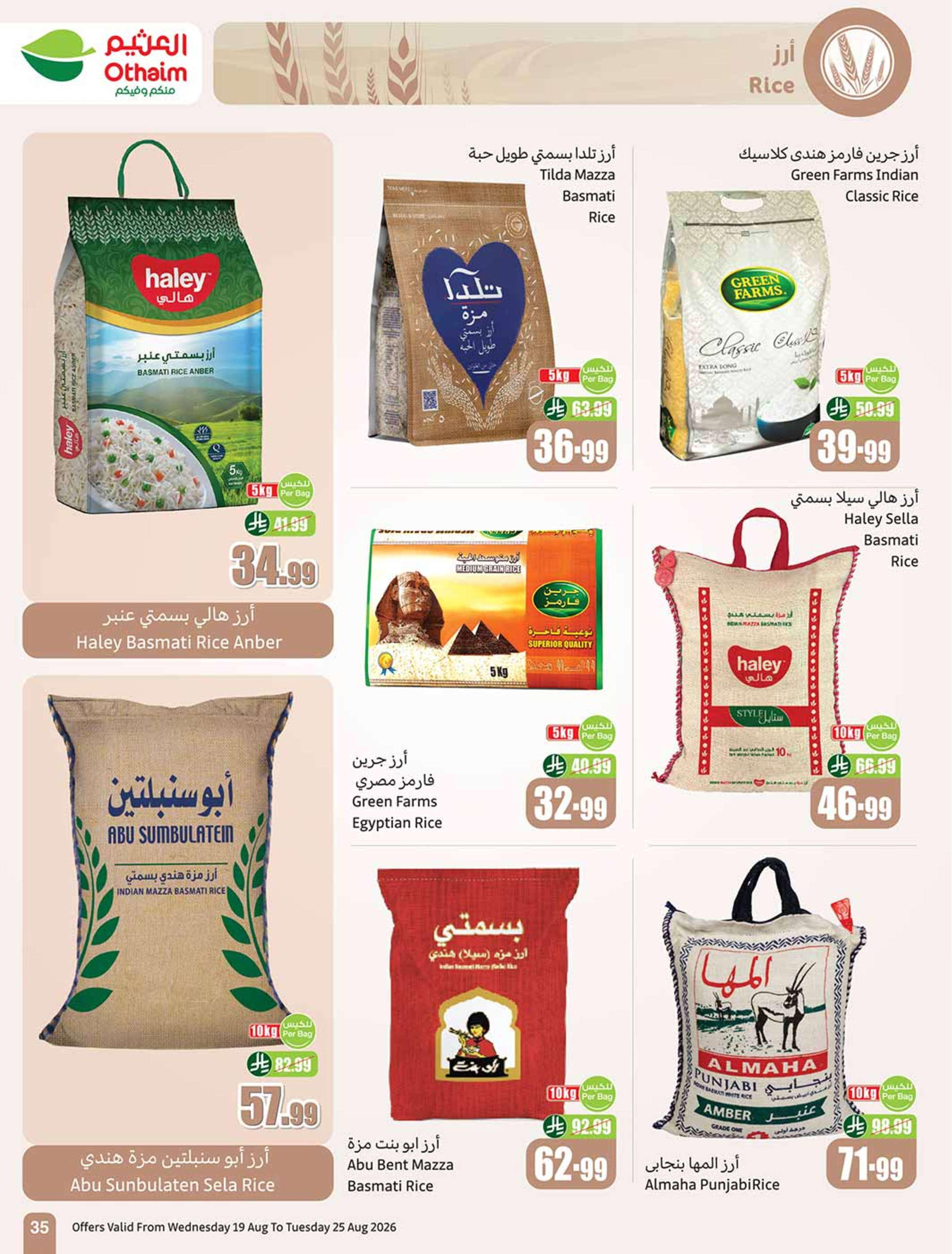 عروض ركن العثيم السعودية من ٥ حتى ١١ ربيع الأول ١٤٤٨ هـ (١٩ إلى ٢٥ أغسطس ٢٠٢٦) عروض مدرسة التوفير - أسواق العثيم - السعودية - 19 اغسطس 2026 – 25 اغسطس 2026 - صفحة 36