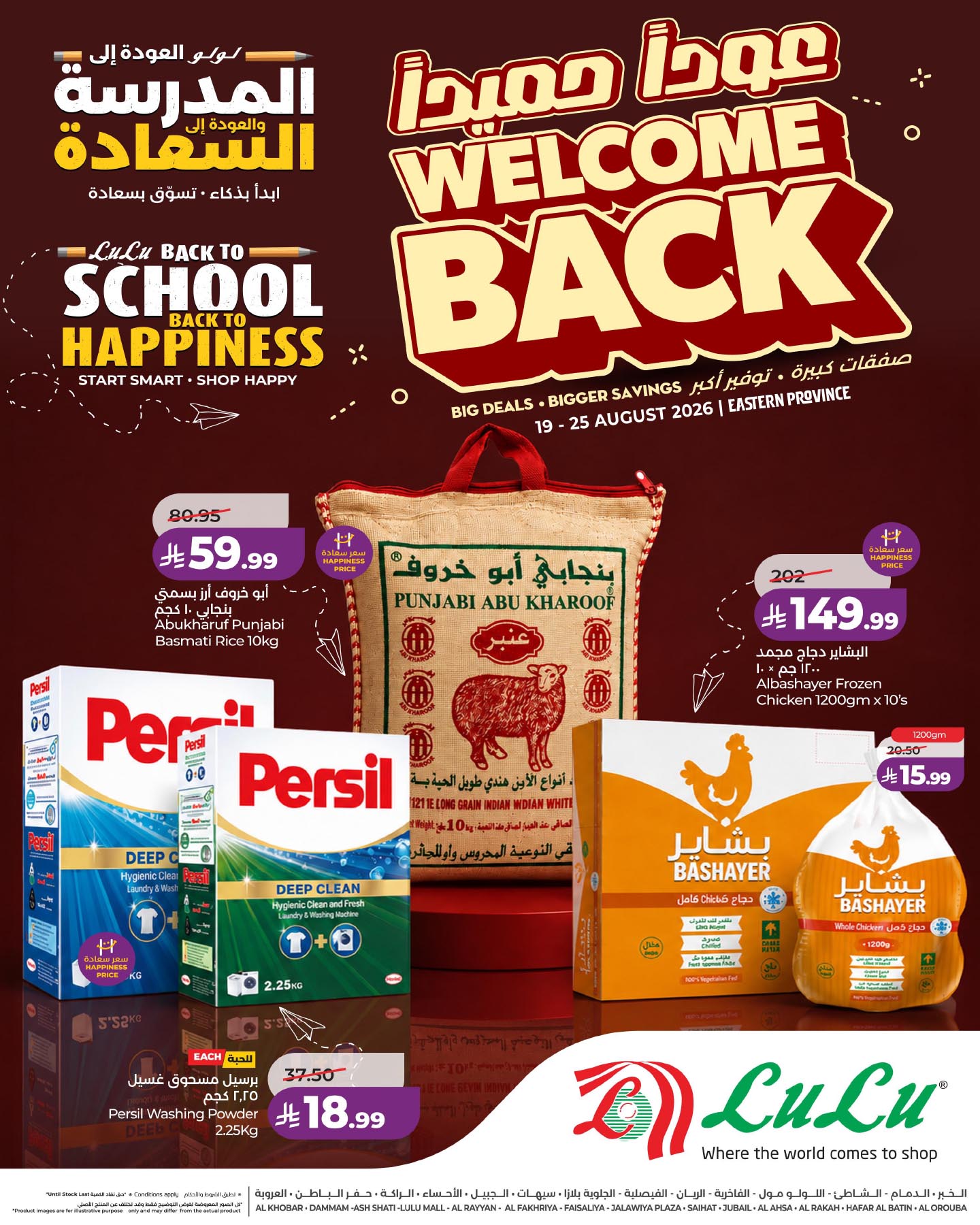 Offres Lulu Eastern Province de 5 à 11 Rabiʻ I 1448 AH (19 au 25 août 2026) Quelle repartie ! - Page 1