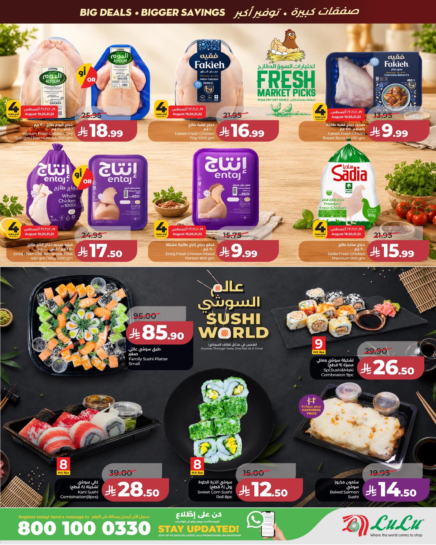 عروض لولو بفرع المنطقة الشرقية من ٥ حتى ١١ ربيع الأول ١٤٤٨ هـ (١٩ إلى ٢٥ أغسطس ٢٠٢٦) عروض عودا حميدا - لولو - السعودية - 19 اغسطس 2026 – 25 اغسطس 2026 - صفحة 3
