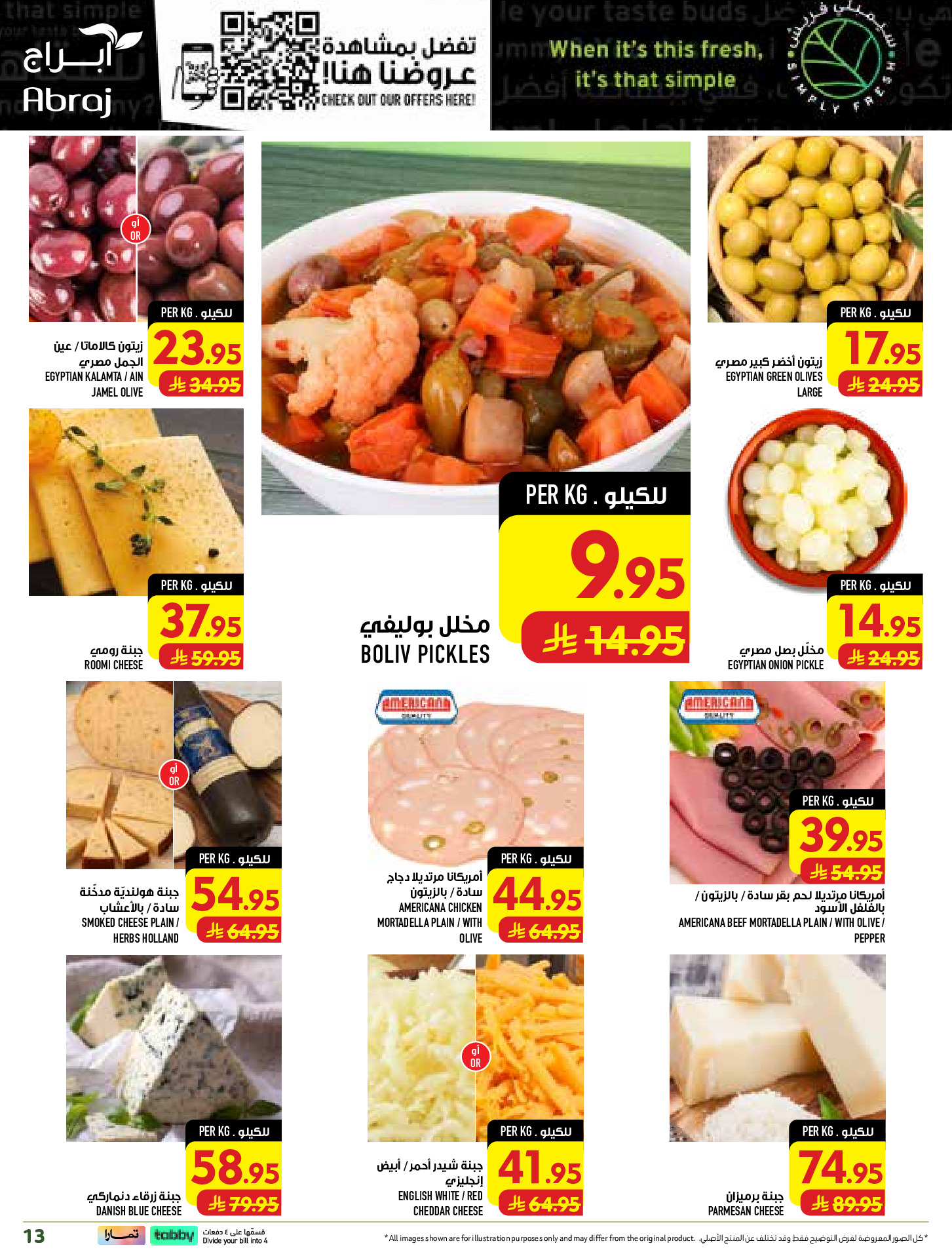 عروض مكة بفرع الراشدية من ٥ حتى ١١ ربيع الأول ١٤٤٨ هـ (١٩ إلى ٢٥ أغسطس ٢٠٢٦) تحطيم الأسعار - مكة - السعودية - 19 اغسطس 2026 – 25 اغسطس 2026 - صفحة 13