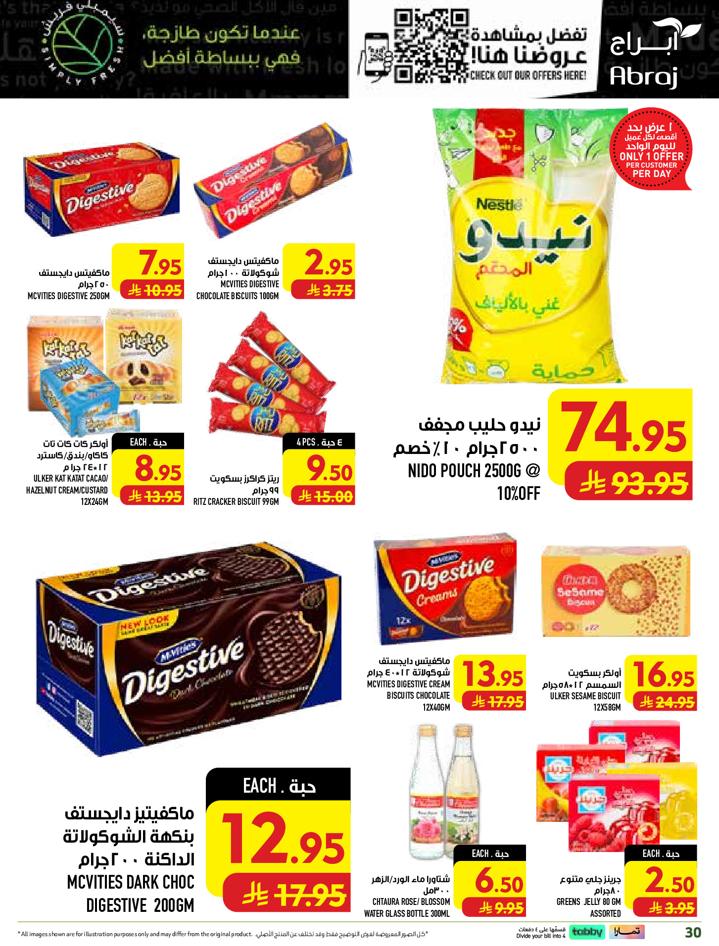 عروض مكة بفرع الراشدية من ٥ حتى ١١ ربيع الأول ١٤٤٨ هـ (١٩ إلى ٢٥ أغسطس ٢٠٢٦) تحطيم الأسعار - مكة - السعودية - 19 اغسطس 2026 – 25 اغسطس 2026 - صفحة 30
