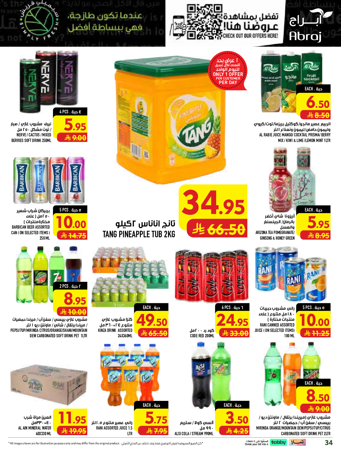 عروض مكة بفرع الراشدية من ٥ حتى ١١ ربيع الأول ١٤٤٨ هـ (١٩ إلى ٢٥ أغسطس ٢٠٢٦) تحطيم الأسعار - مكة - السعودية - 19 اغسطس 2026 – 25 اغسطس 2026 - صفحة 34