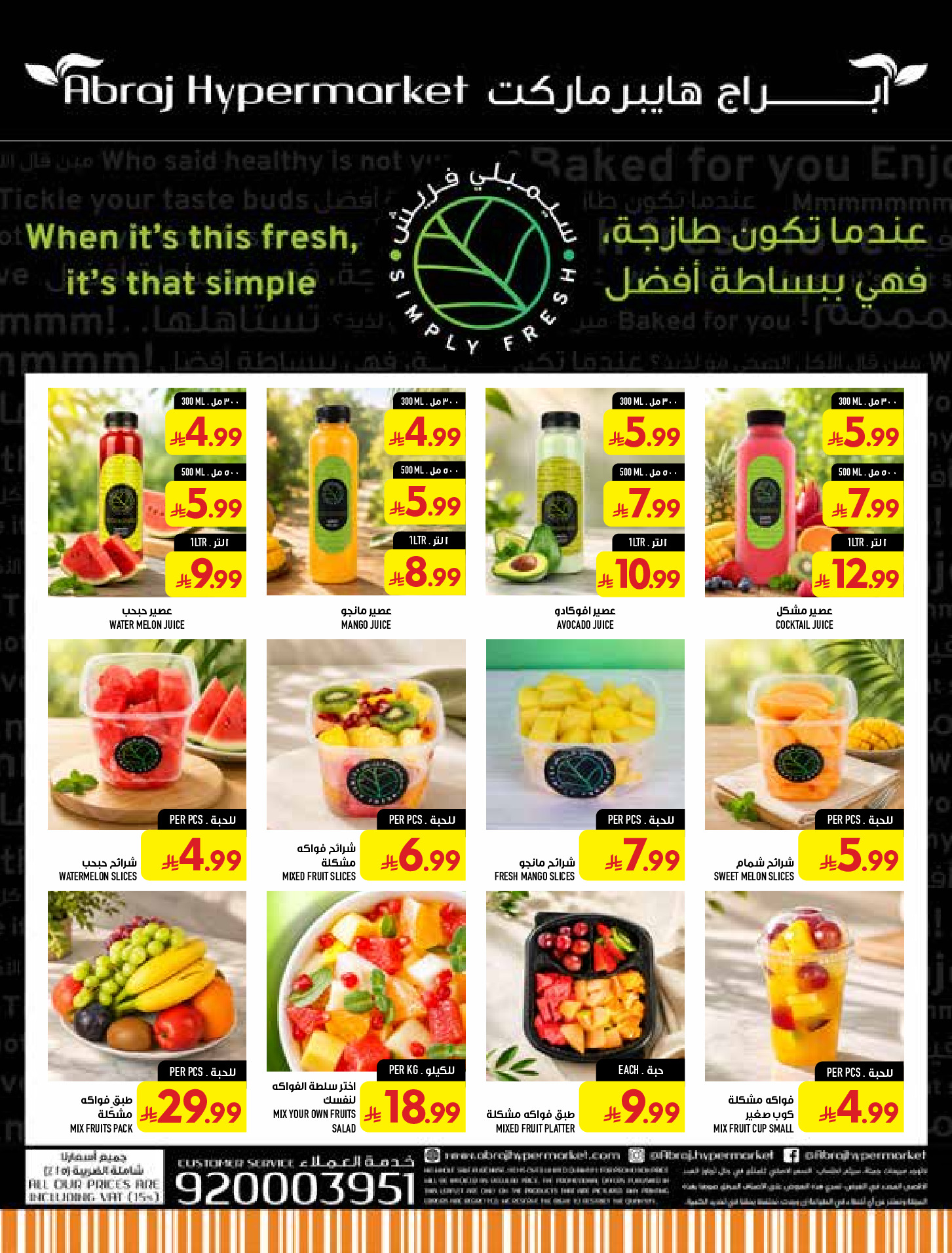 عروض مكة بفرع الراشدية من ٥ حتى ١١ ربيع الأول ١٤٤٨ هـ (١٩ إلى ٢٥ أغسطس ٢٠٢٦) تحطيم الأسعار - مكة - السعودية - 19 اغسطس 2026 – 25 اغسطس 2026 - صفحة 62