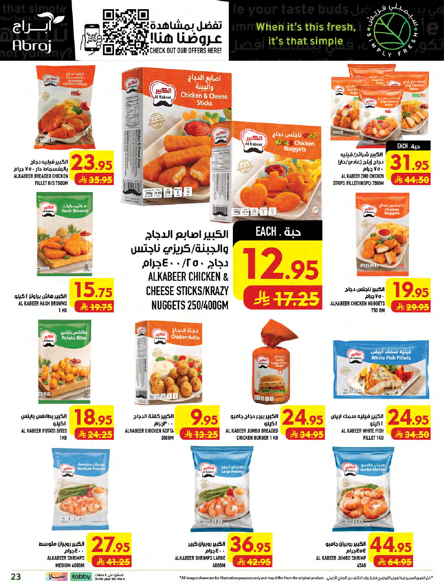عروض مكة بفرع الزايدي من ٥ حتى ١١ ربيع الأول ١٤٤٨ هـ (١٩ إلى ٢٥ أغسطس ٢٠٢٦) تحطيم الأسعار - مكة - السعودية - 19 اغسطس 2026 – 25 اغسطس 2026 - صفحة 23