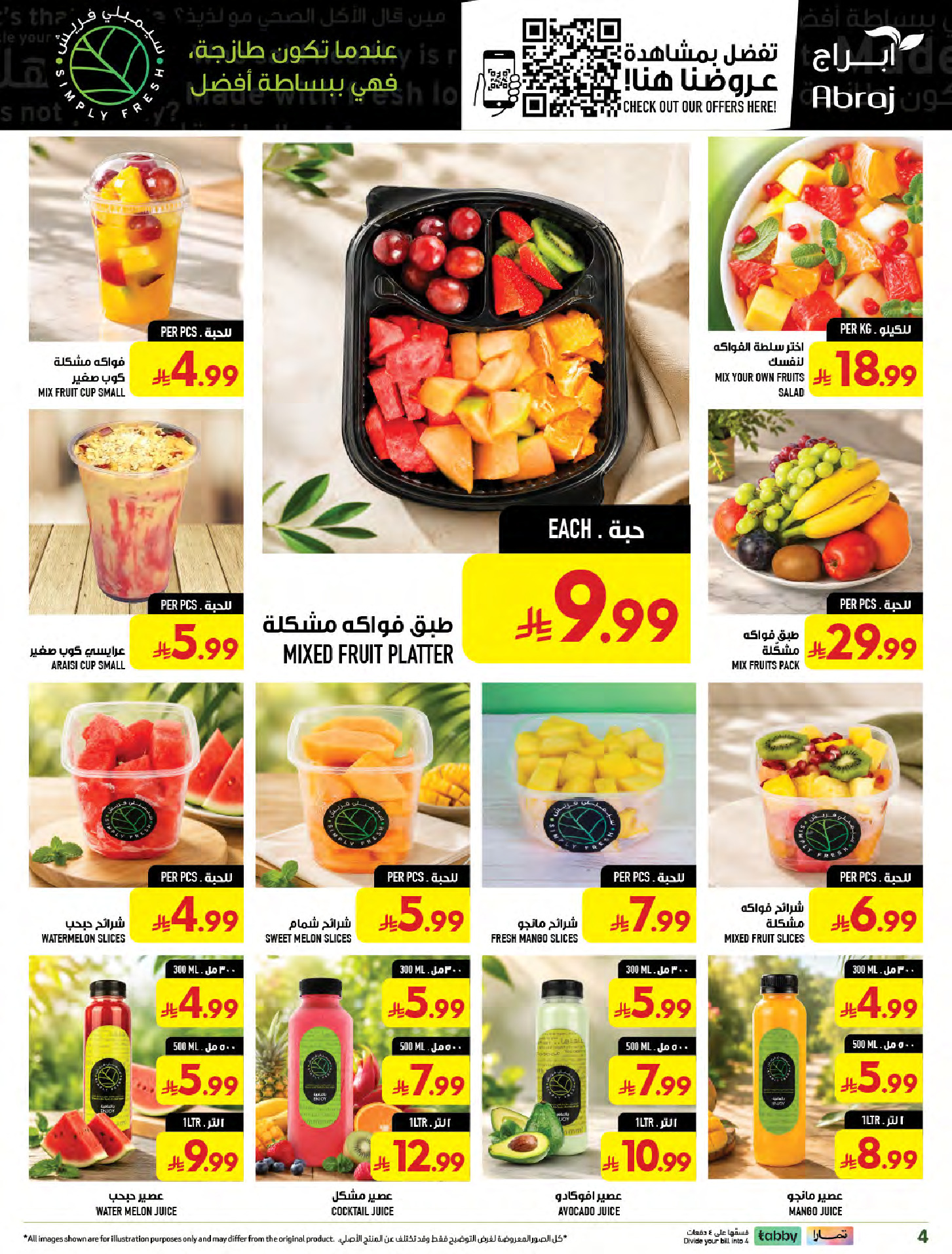 عروض مكة بفرع الزايدي من ٥ حتى ١١ ربيع الأول ١٤٤٨ هـ (١٩ إلى ٢٥ أغسطس ٢٠٢٦) تحطيم الأسعار - مكة - السعودية - 19 اغسطس 2026 – 25 اغسطس 2026 - صفحة 4