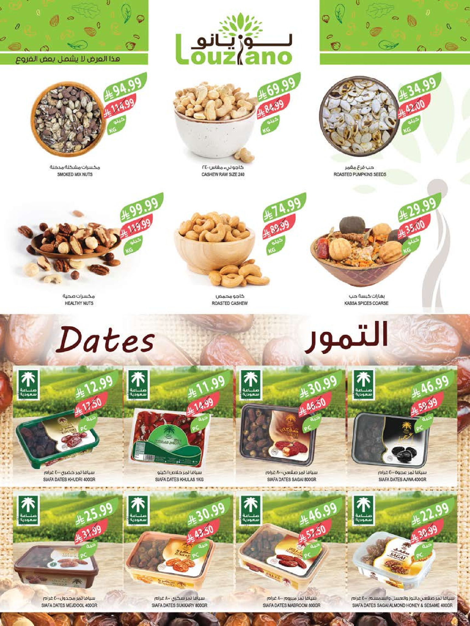 عروض أسواق المزرعة السعودية من ٥ حتى ١١ ربيع الأول ١٤٤٨ هـ (١٩ إلى ٢٥ أغسطس ٢٠٢٦) عروض عام دراسي جديد - أسواق المزرعة - السعودية - 19 اغسطس 2026 – 25 اغسطس 2026 - صفحة 3