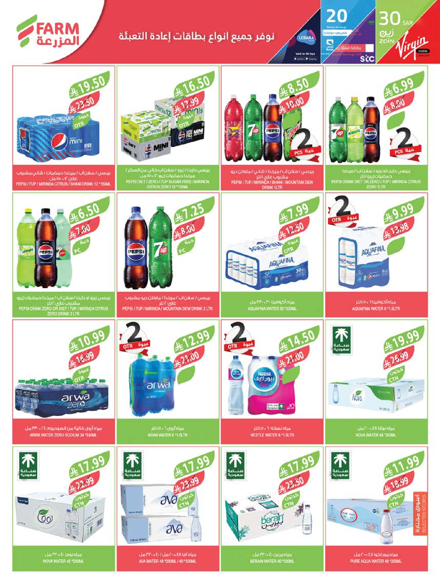 عروض أسواق المزرعة السعودية من ٥ حتى ١١ ربيع الأول ١٤٤٨ هـ (١٩ إلى ٢٥ أغسطس ٢٠٢٦) عروض عام دراسي جديد - أسواق المزرعة - السعودية - 19 اغسطس 2026 – 25 اغسطس 2026 - صفحة 27