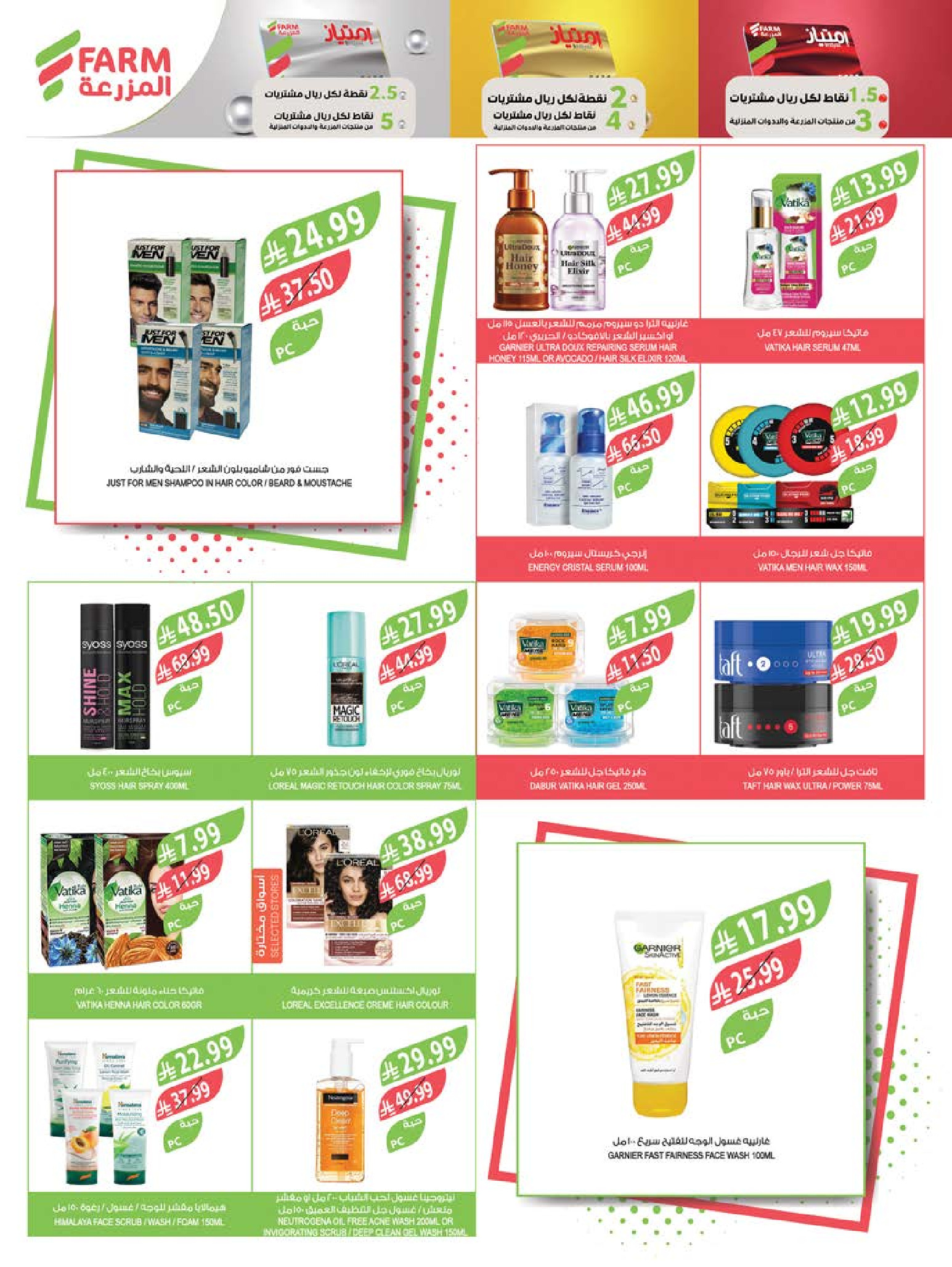 عروض أسواق المزرعة السعودية من ٥ حتى ١١ ربيع الأول ١٤٤٨ هـ (١٩ إلى ٢٥ أغسطس ٢٠٢٦) عروض عام دراسي جديد - أسواق المزرعة - السعودية - 19 اغسطس 2026 – 25 اغسطس 2026 - صفحة 53