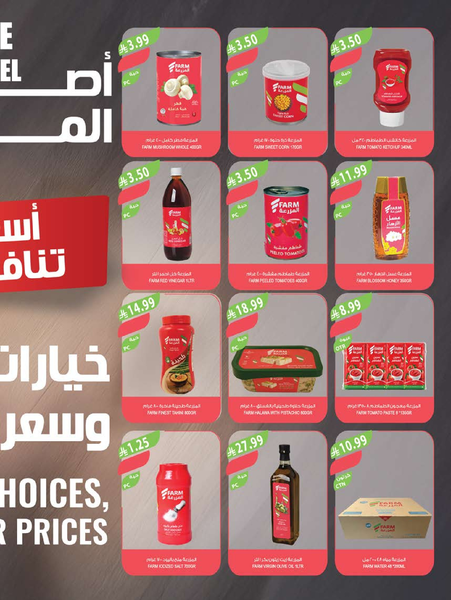 عروض أسواق المزرعة بفروع جازان ,نجران ,أبو عريش وأبها من ٥ حتى ١١ ربيع الأول ١٤٤٨ هـ (١٩ إلى ٢٥ أغسطس ٢٠٢٦) عروض عام دراسي جديد - أسواق المزرعة - السعودية - 19 اغسطس 2026 – 25 اغسطس 2026 - صفحة 40