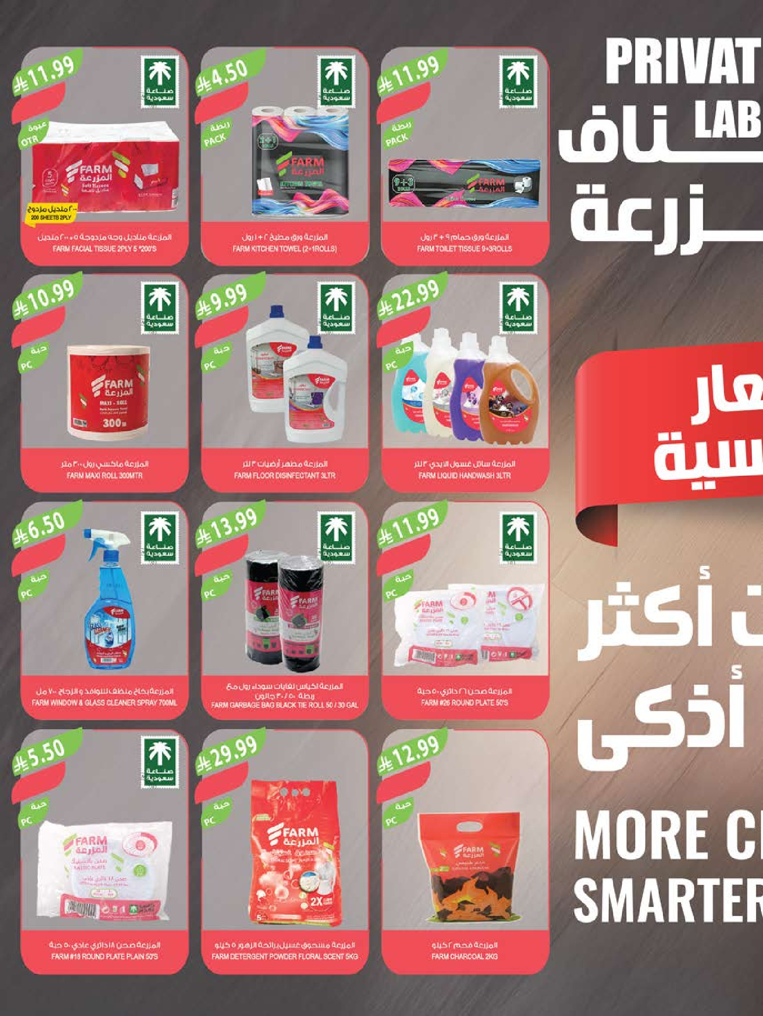 عروض أسواق المزرعة بفروع جازان ,نجران ,أبو عريش وأبها من ٥ حتى ١١ ربيع الأول ١٤٤٨ هـ (١٩ إلى ٢٥ أغسطس ٢٠٢٦) عروض عام دراسي جديد - أسواق المزرعة - السعودية - 19 اغسطس 2026 – 25 اغسطس 2026 - صفحة 41