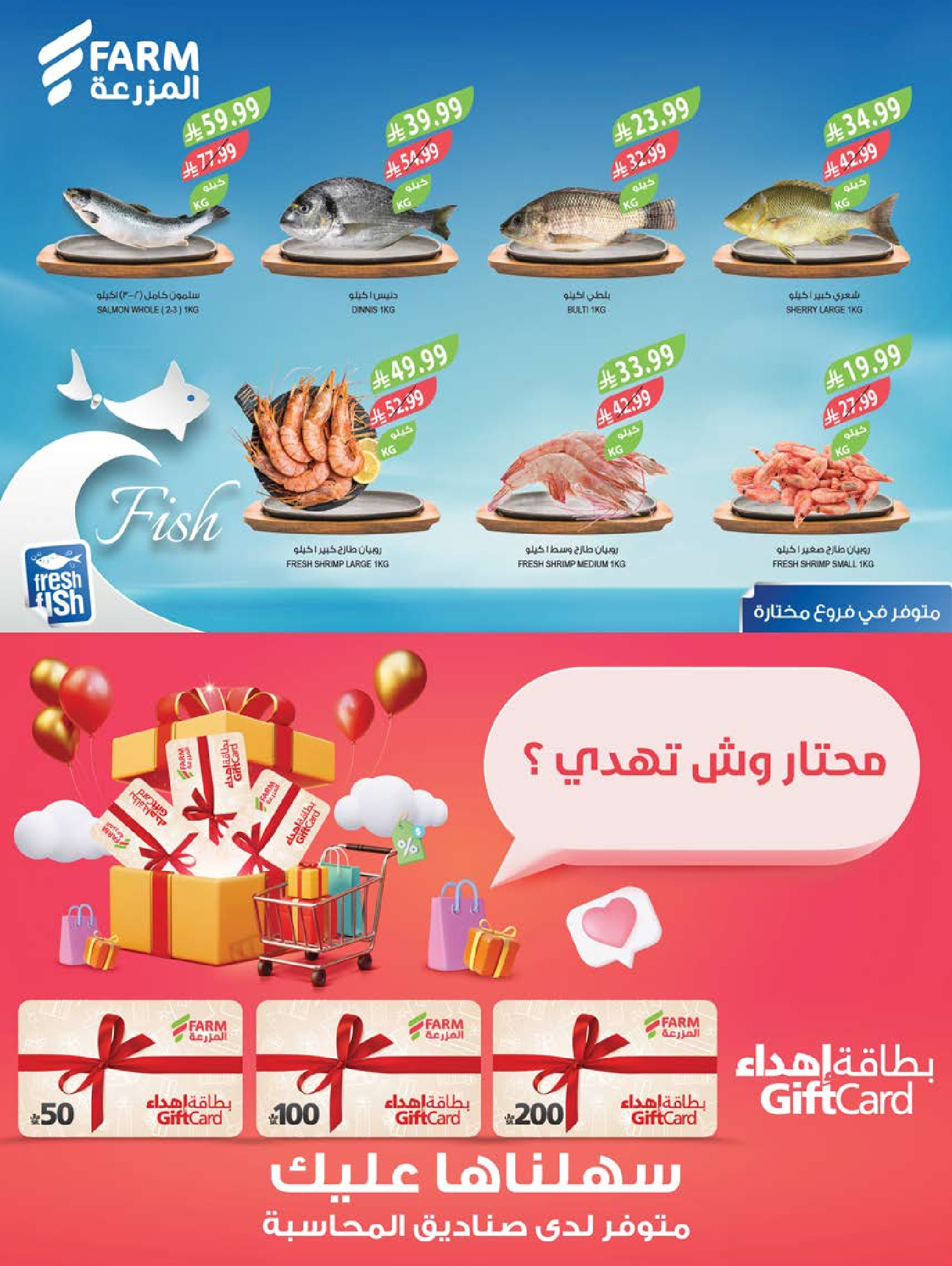 عروض أسواق المزرعة بفروع جازان ,نجران ,أبو عريش وأبها من ٥ حتى ١١ ربيع الأول ١٤٤٨ هـ (١٩ إلى ٢٥ أغسطس ٢٠٢٦) عروض عام دراسي جديد - أسواق المزرعة - السعودية - 19 اغسطس 2026 – 25 اغسطس 2026 - صفحة 6