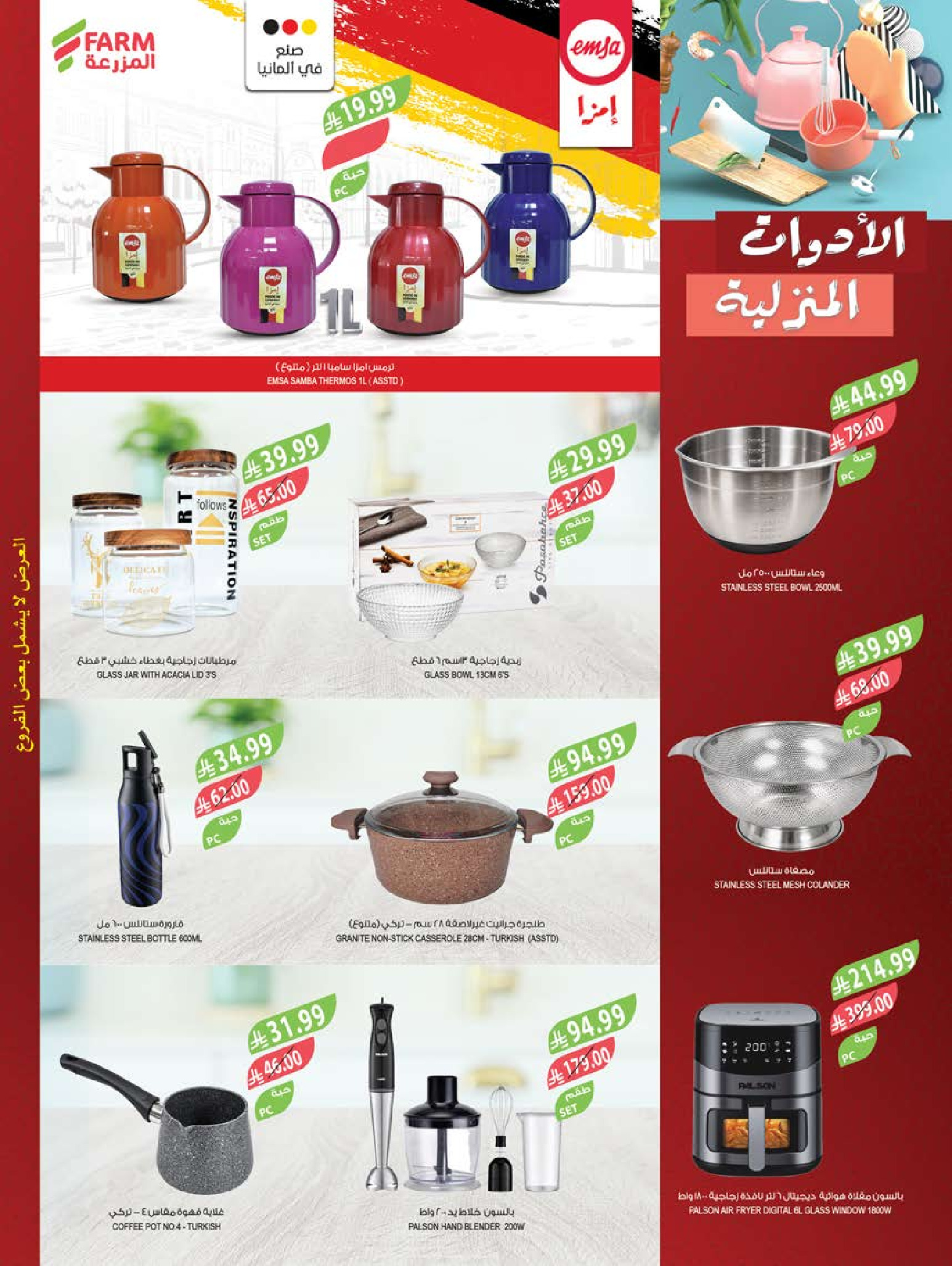 عروض أسواق المزرعة بفروع جازان ,نجران ,أبو عريش وأبها من ٥ حتى ١١ ربيع الأول ١٤٤٨ هـ (١٩ إلى ٢٥ أغسطس ٢٠٢٦) عروض عام دراسي جديد - أسواق المزرعة - السعودية - 19 اغسطس 2026 – 25 اغسطس 2026 - صفحة 62