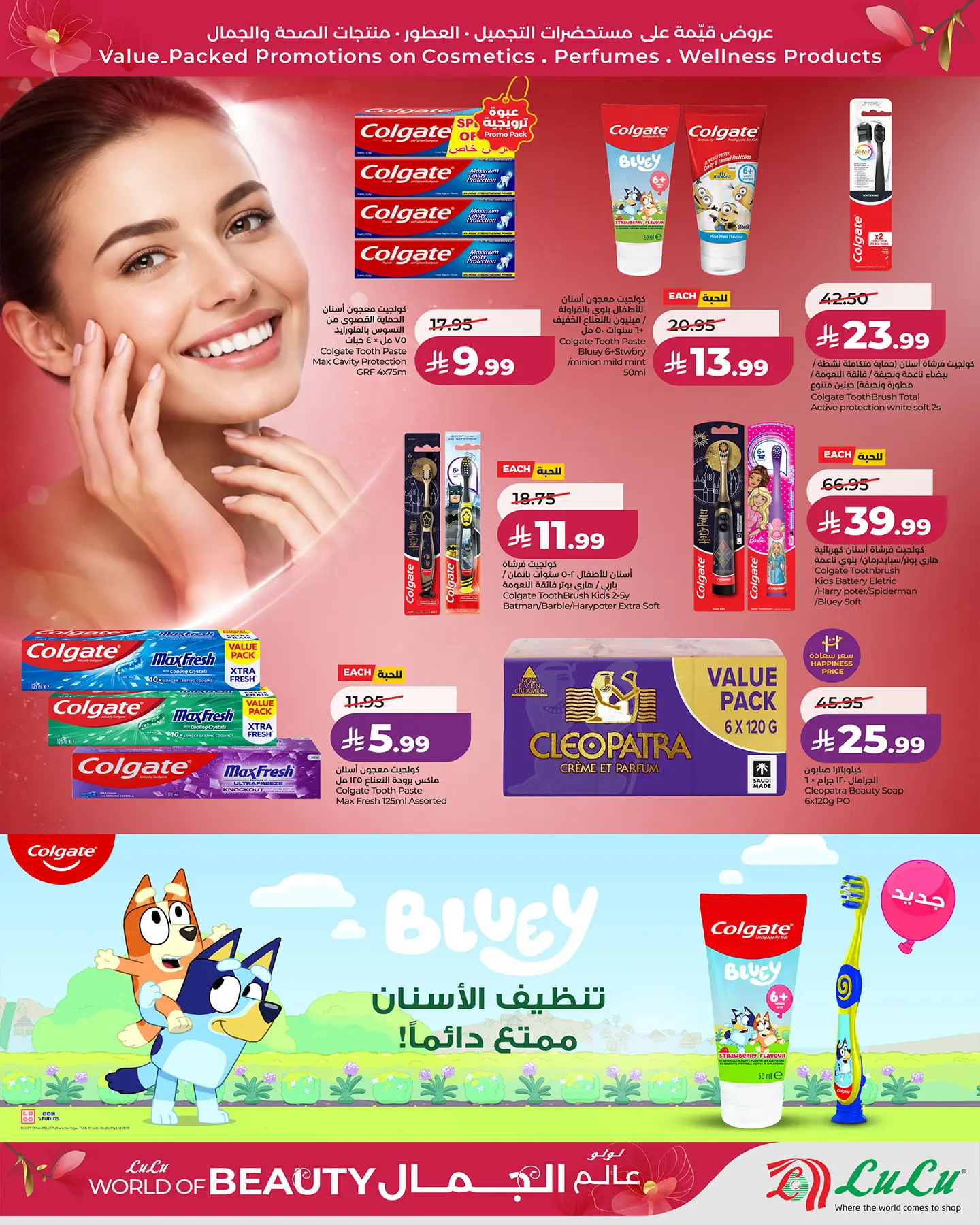 عروض لولو السعودية من ٥ حتى ١٨ ربيع الأول ١٤٤٨ هـ (١٩ أغسطس إلى ١ سبتمبر ٢٠٢٦) عروض عالم الجمال - لولو - السعودية - 19 اغسطس 2026 – 1 سبتمبر 2026 - صفحة 2