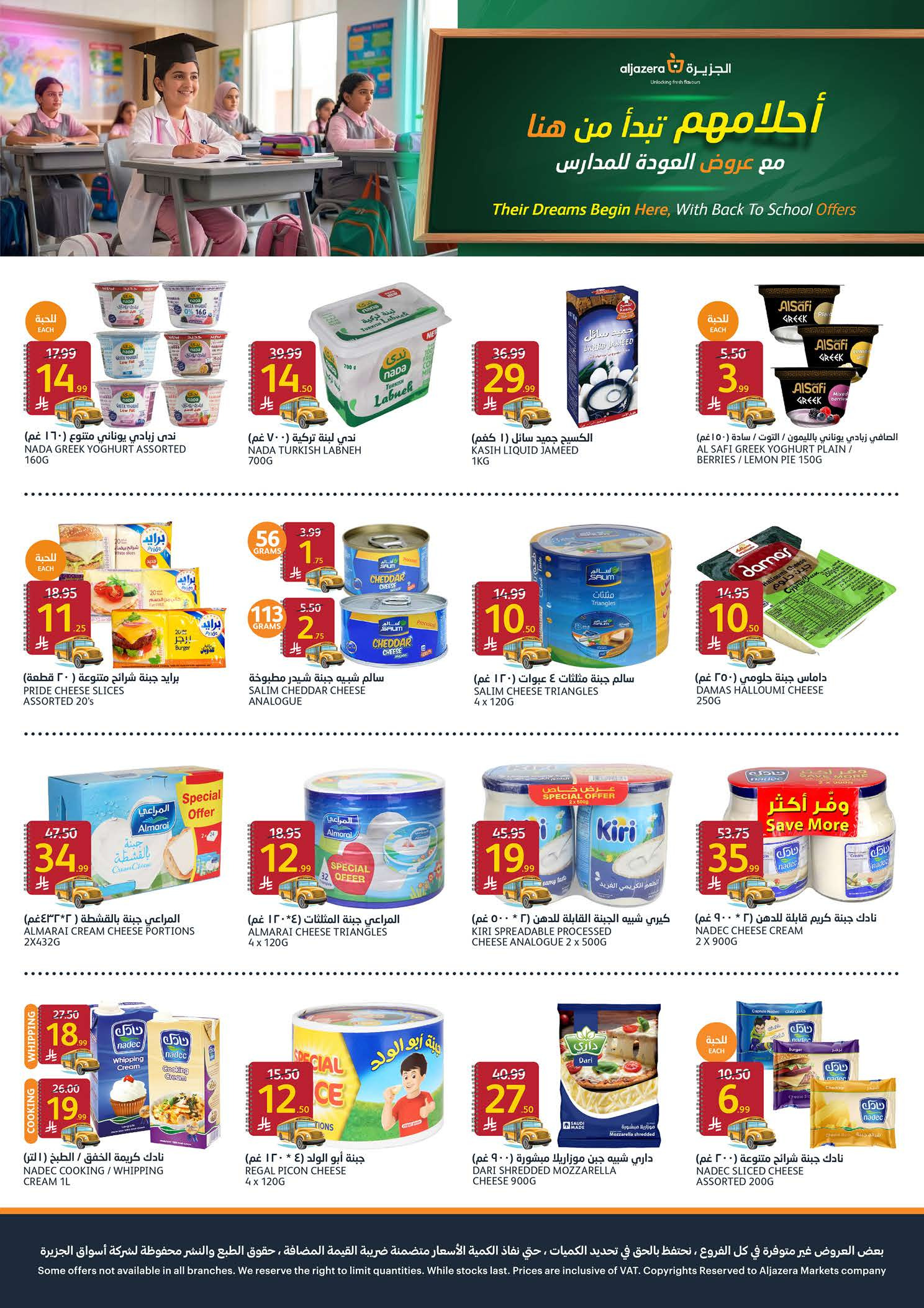 Carrefour Saudi Arabia offers from 5 to 11 Rabiʻ I 1448 AH (19 – 25 August 2026) Back to School Deals - Aljazera Markets - Saudi Arabia - 19 August 2026 – 25 August 2026 - Page 14