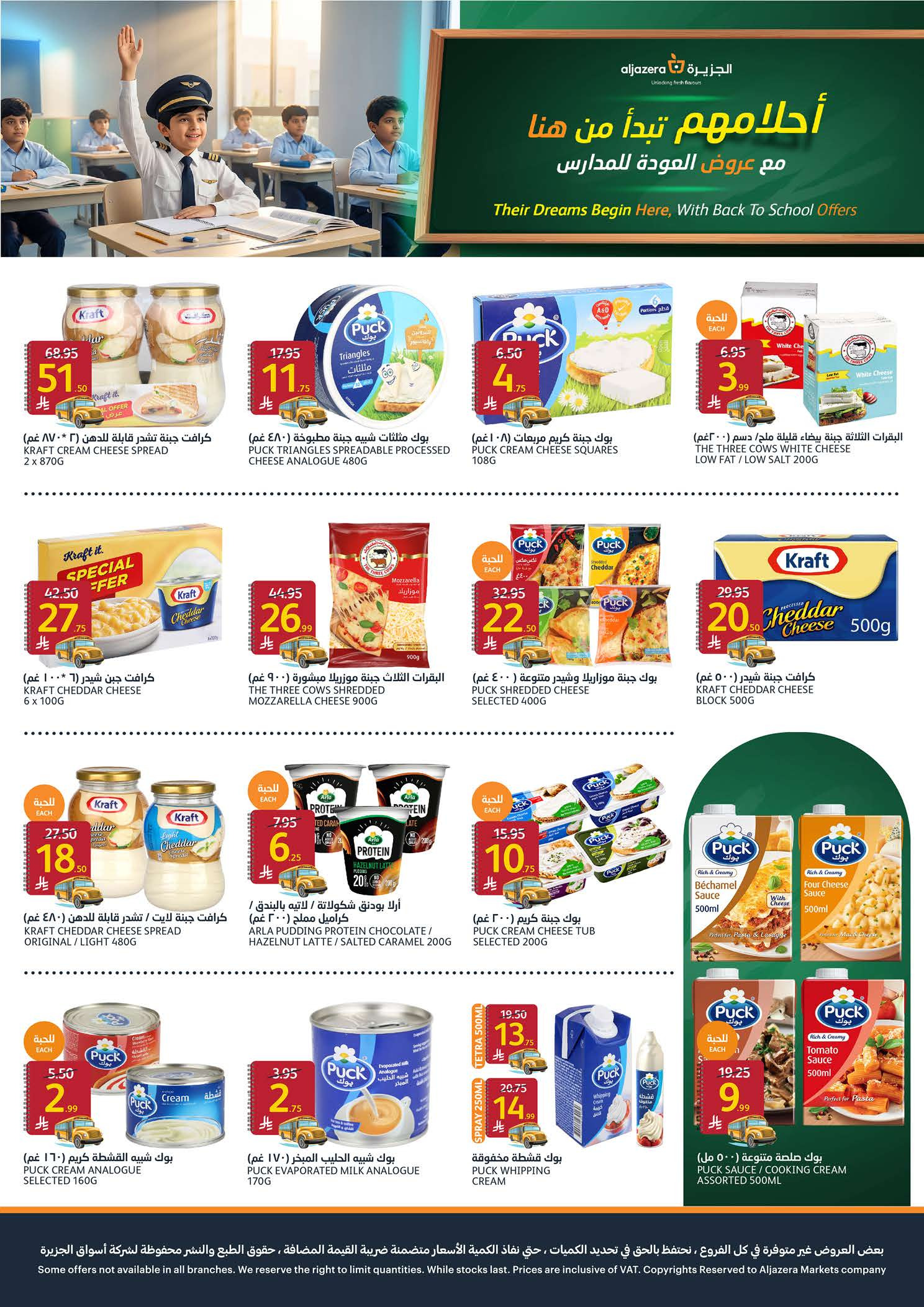 Carrefour Saudi Arabia offers from 5 to 11 Rabiʻ I 1448 AH (19 – 25 August 2026) Back to School Deals - Aljazera Markets - Saudi Arabia - 19 August 2026 – 25 August 2026 - Page 16