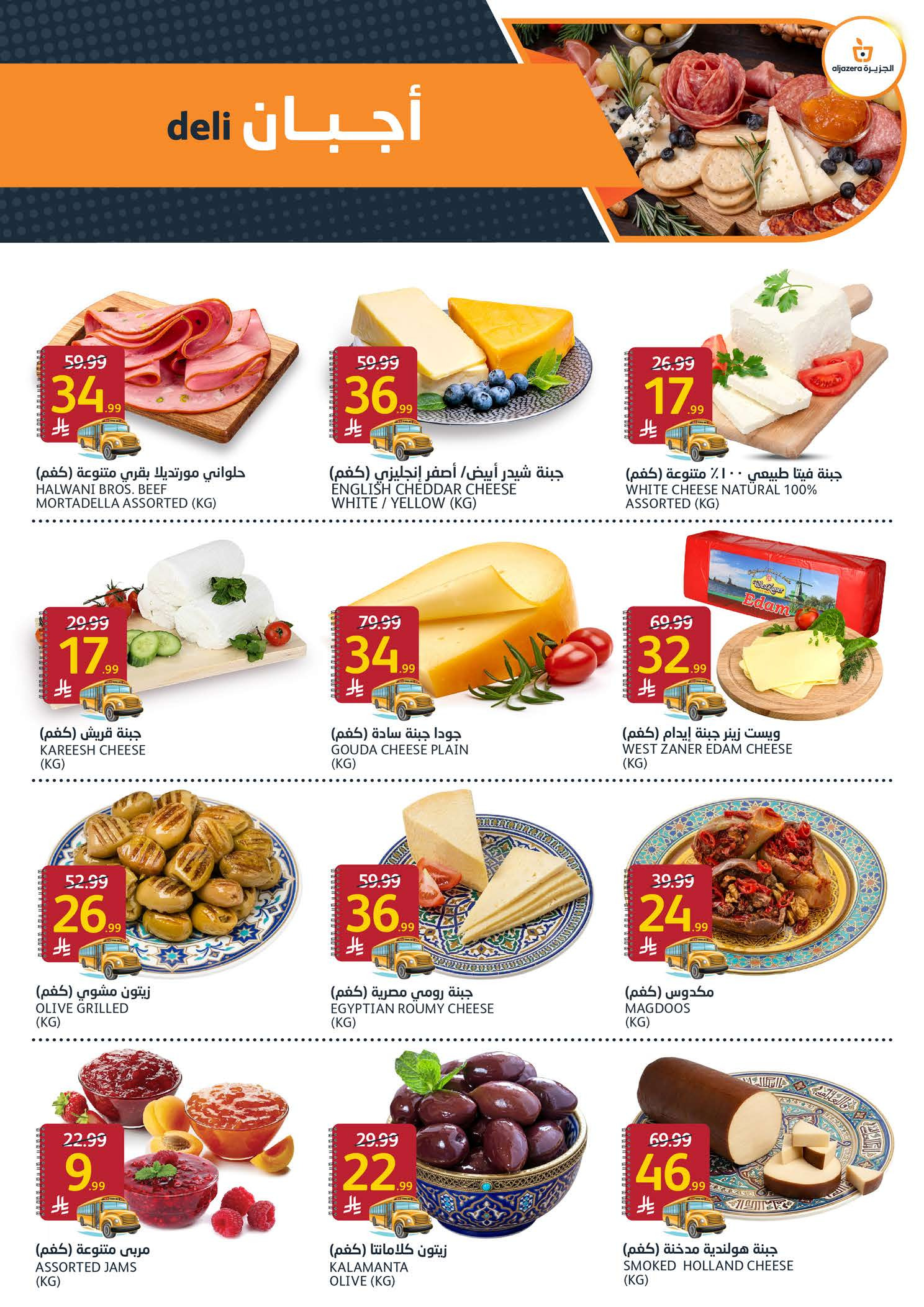 Carrefour Saudi Arabia offers from 5 to 11 Rabiʻ I 1448 AH (19 – 25 August 2026) Back to School Deals - Aljazera Markets - Saudi Arabia - 19 August 2026 – 25 August 2026 - Page 3