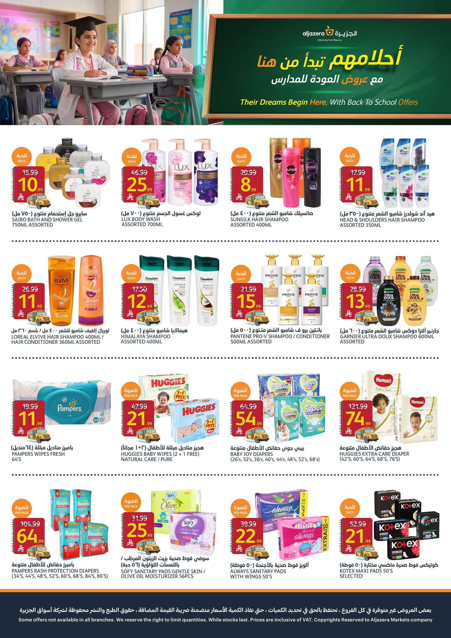 Carrefour Saudi Arabia offers from 5 to 11 Rabiʻ I 1448 AH (19 – 25 August 2026) Back to School Deals - Aljazera Markets - Saudi Arabia - 19 August 2026 – 25 August 2026 - Page 32