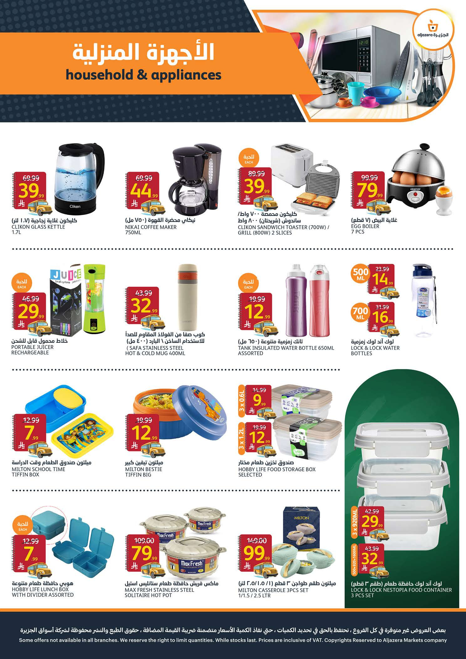 Carrefour Saudi Arabia offers from 5 to 11 Rabiʻ I 1448 AH (19 – 25 August 2026) Back to School Deals - Aljazera Markets - Saudi Arabia - 19 August 2026 – 25 August 2026 - Page 39