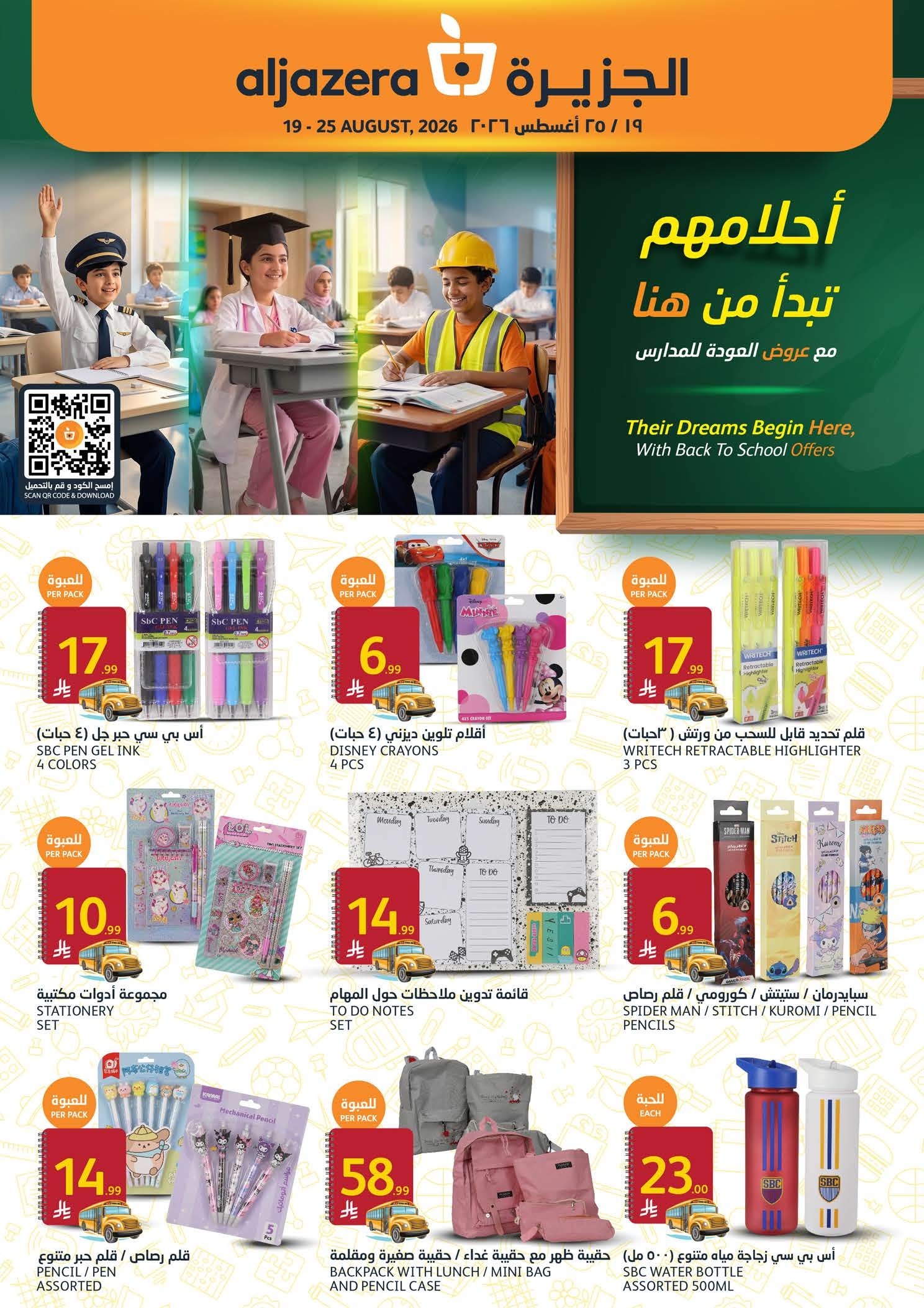 Carrefour Saudi Arabia offers from 5 to 11 Rabiʻ I 1448 AH (19 – 25 August 2026) Back to School Deals - Aljazera Markets - Saudi Arabia - 19 August 2026 – 25 August 2026 - Page 40
