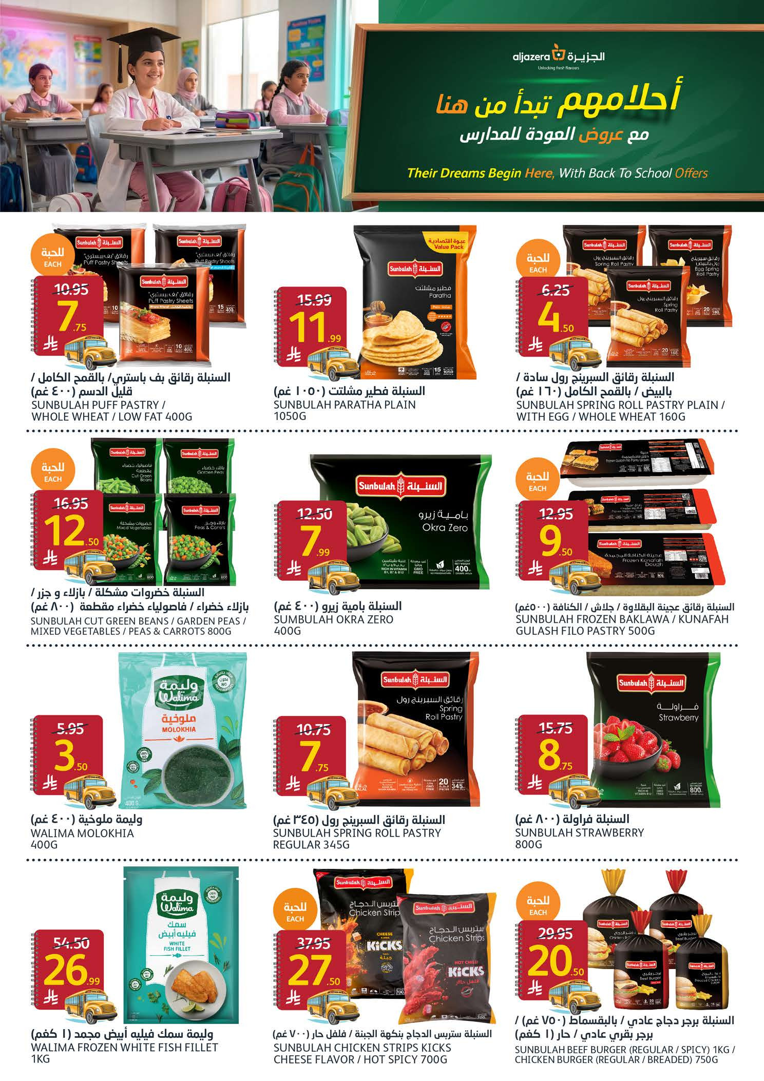Carrefour Saudi Arabia offers from 5 to 11 Rabiʻ I 1448 AH (19 – 25 August 2026) Back to School Deals - Aljazera Markets - Saudi Arabia - 19 August 2026 – 25 August 2026 - Page 6