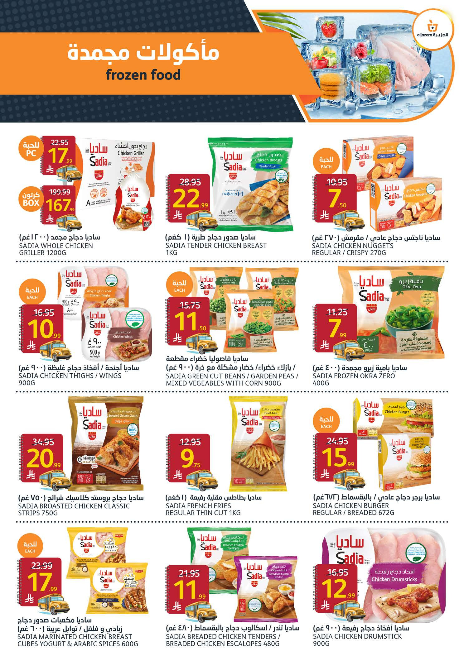 Carrefour Saudi Arabia offers from 5 to 11 Rabiʻ I 1448 AH (19 – 25 August 2026) Back to School Deals - Aljazera Markets - Saudi Arabia - 19 August 2026 – 25 August 2026 - Page 7
