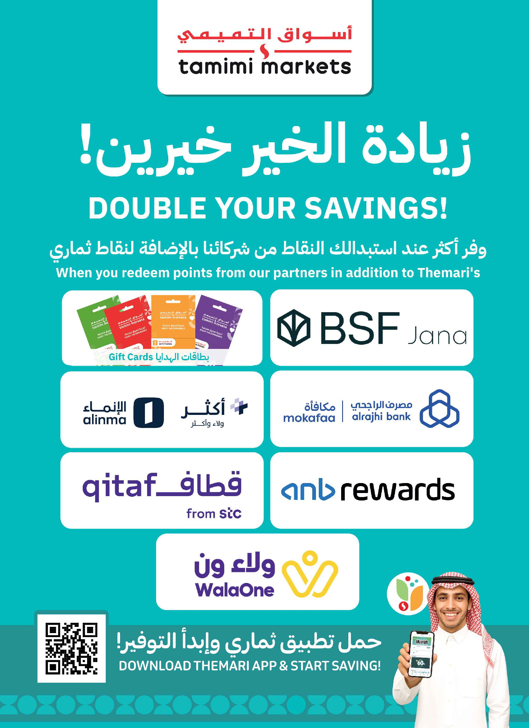 عروض أسواق التميمى السعودية من ٥ حتى ١١ ربيع الأول ١٤٤٨ هـ (١٩ إلى ٢٥ أغسطس ٢٠٢٦) عروض العودة إلى المدرسة - أسواق التميمى - السعودية - 19 اغسطس 2026 – 25 اغسطس 2026 - صفحة 15