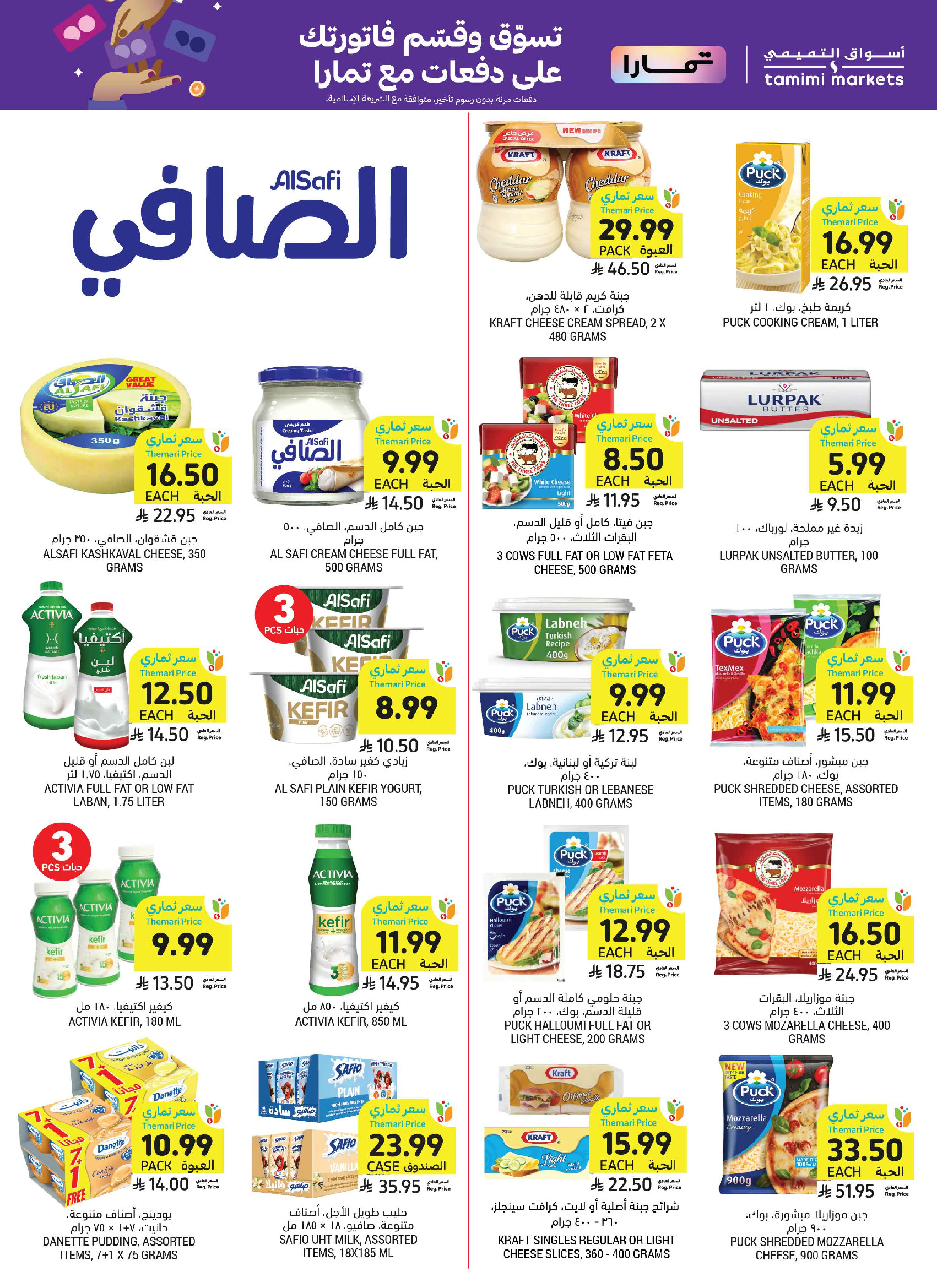 عروض أسواق التميمى السعودية من ٥ حتى ١١ ربيع الأول ١٤٤٨ هـ (١٩ إلى ٢٥ أغسطس ٢٠٢٦) عروض العودة إلى المدرسة - أسواق التميمى - السعودية - 19 اغسطس 2026 – 25 اغسطس 2026 - صفحة 23