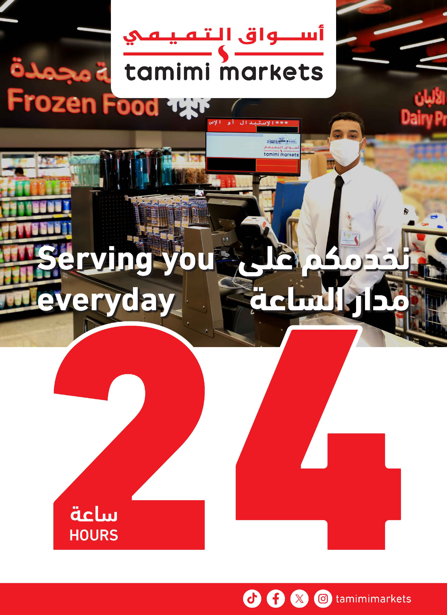 عروض أسواق التميمى السعودية من ٥ حتى ١١ ربيع الأول ١٤٤٨ هـ (١٩ إلى ٢٥ أغسطس ٢٠٢٦) عروض العودة إلى المدرسة - أسواق التميمى - السعودية - 19 اغسطس 2026 – 25 اغسطس 2026 - صفحة 38