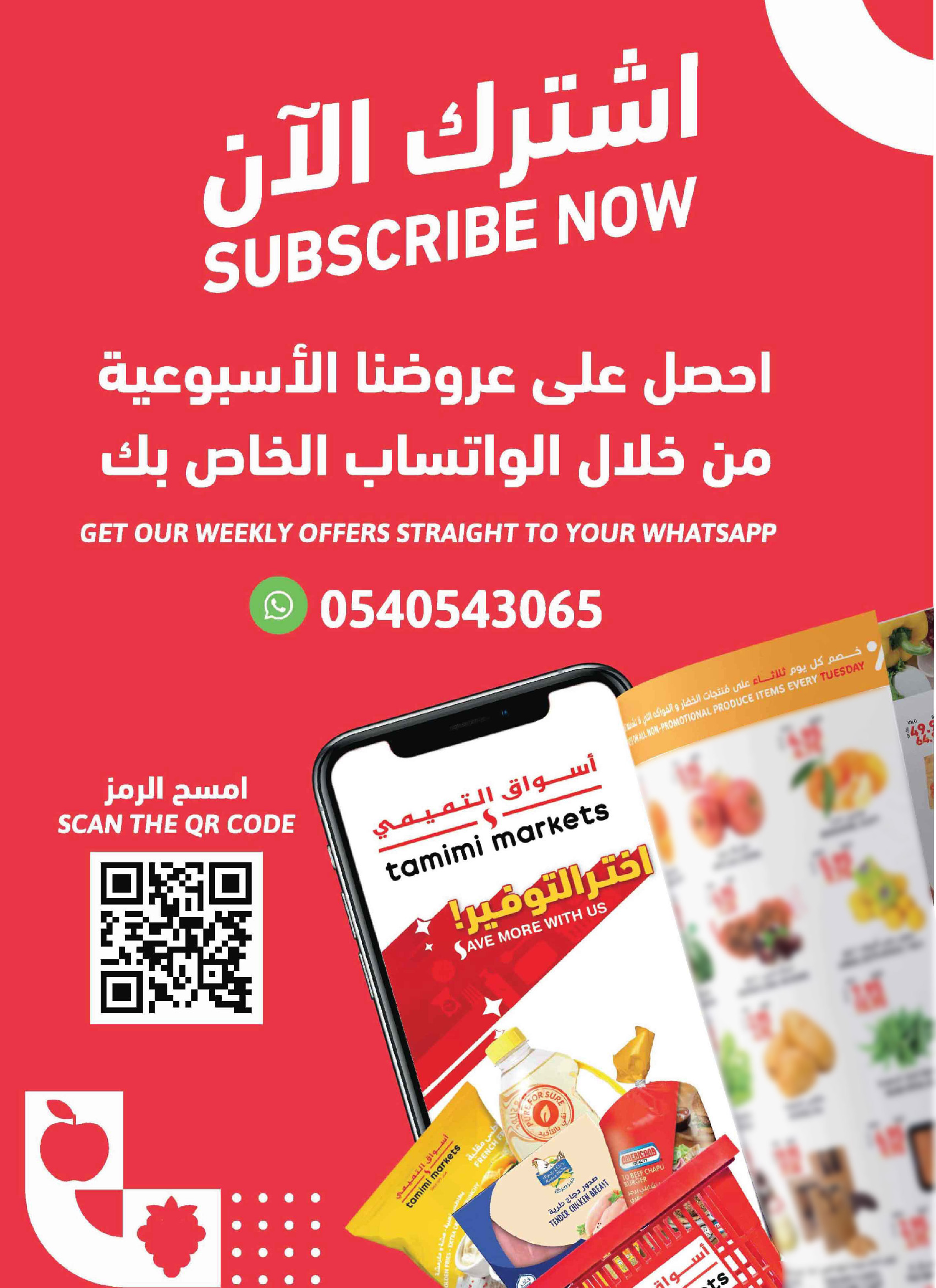 عروض أسواق التميمى السعودية من ٥ حتى ١١ ربيع الأول ١٤٤٨ هـ (١٩ إلى ٢٥ أغسطس ٢٠٢٦) عروض العودة إلى المدرسة - أسواق التميمى - السعودية - 19 اغسطس 2026 – 25 اغسطس 2026 - صفحة 46