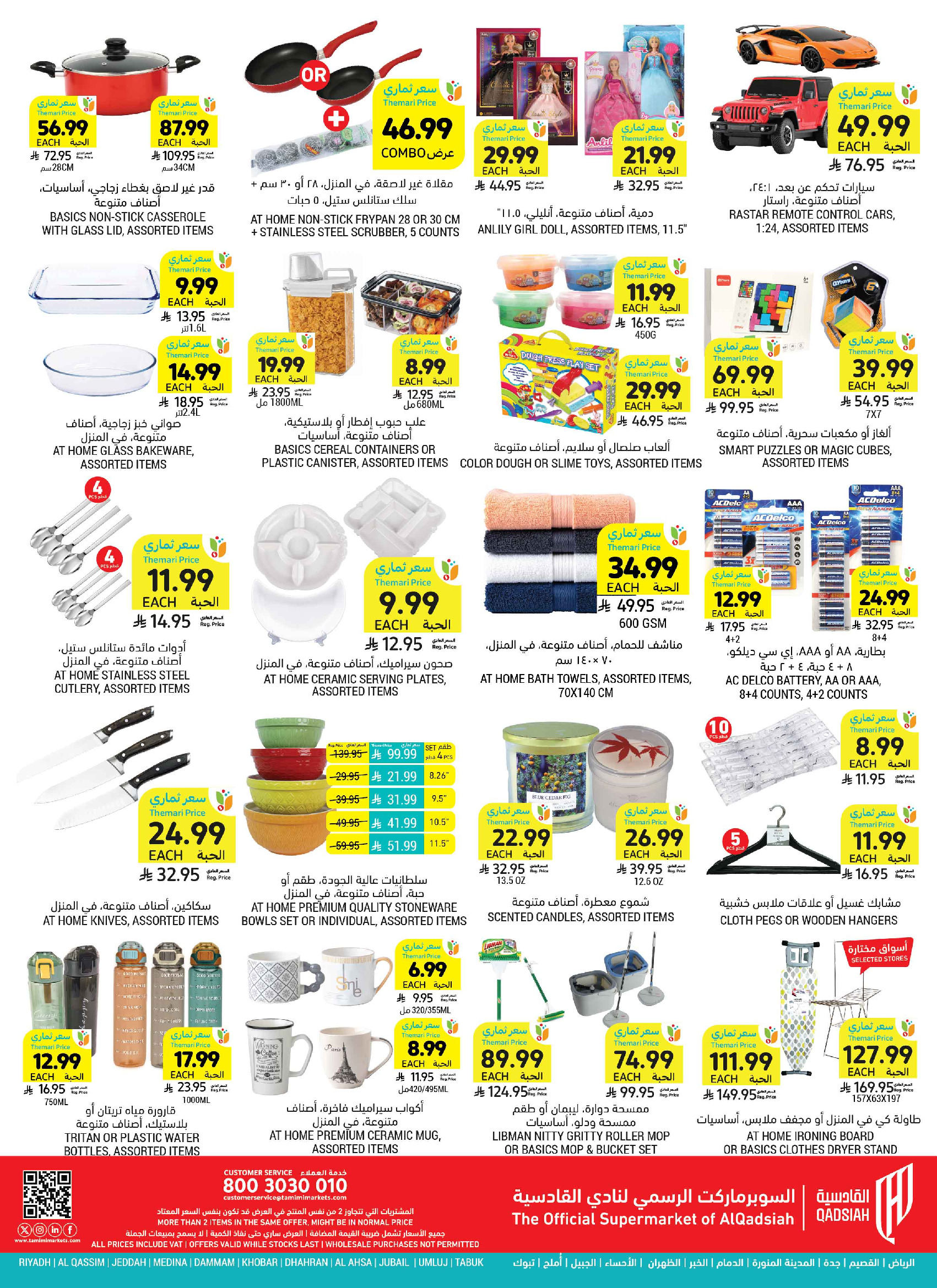 عروض أسواق التميمى السعودية من ٥ حتى ١١ ربيع الأول ١٤٤٨ هـ (١٩ إلى ٢٥ أغسطس ٢٠٢٦) عروض العودة إلى المدرسة - أسواق التميمى - السعودية - 19 اغسطس 2026 – 25 اغسطس 2026 - صفحة 60