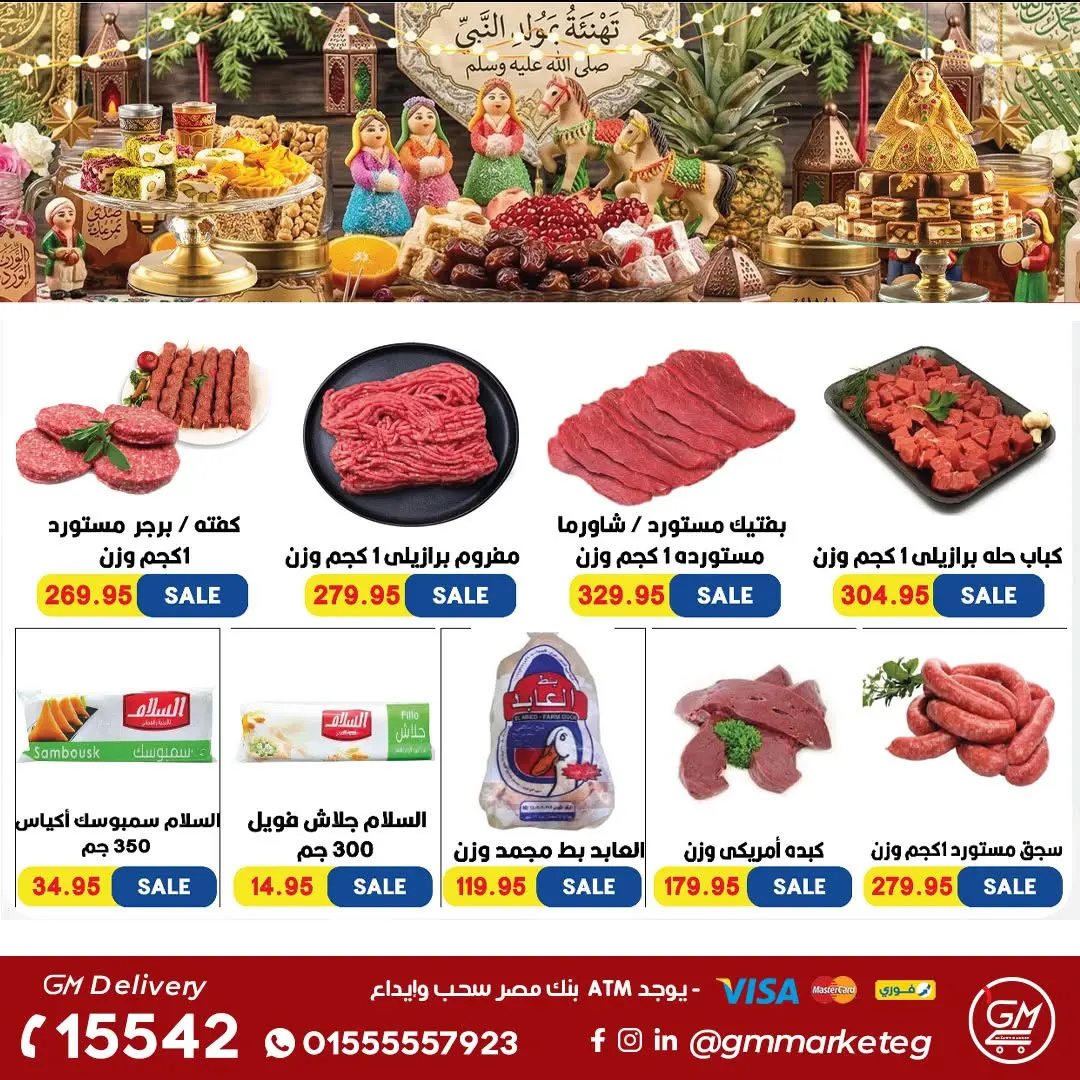 عروض جيزاوي ماركت مصر من ٢٠ حتى ٢٦ أغسطس ٢٠٢٦ عروض المولد الهدى - جيزاوي ماركت - مصر - 20 اغسطس 2026 – 26 اغسطس 2026 - صفحة 3