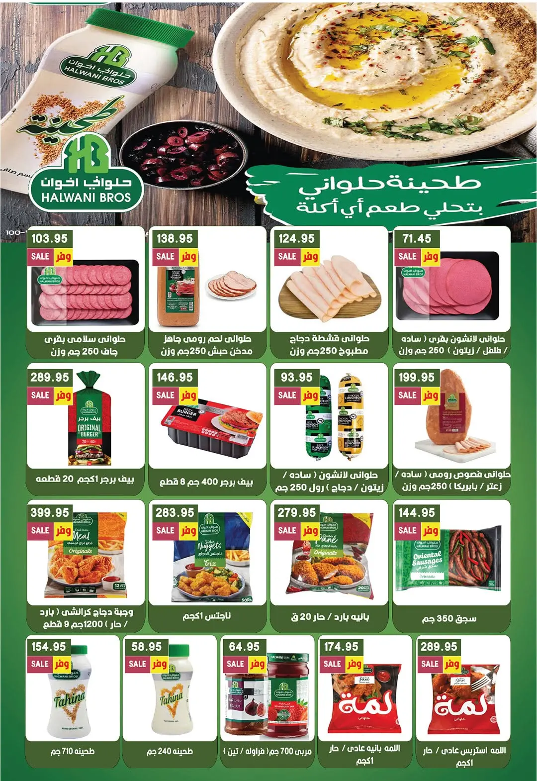 عروض جيزاوي ماركت مصر من ٢٠ حتى ٢٦ أغسطس ٢٠٢٦ عروض المولد الهدى - جيزاوي ماركت - مصر - 20 اغسطس 2026 – 26 اغسطس 2026 - صفحة 9