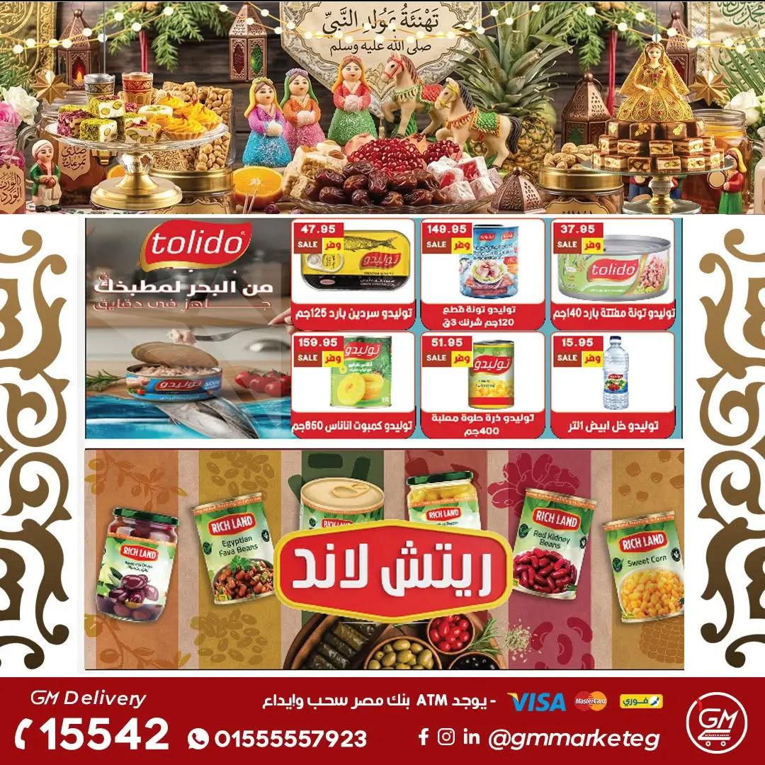 عروض جيزاوي ماركت مصر من ٢٠ حتى ٢٦ أغسطس ٢٠٢٦ عروض المولد الهدى - جيزاوي ماركت - مصر - 20 اغسطس 2026 – 26 اغسطس 2026 - صفحة 18