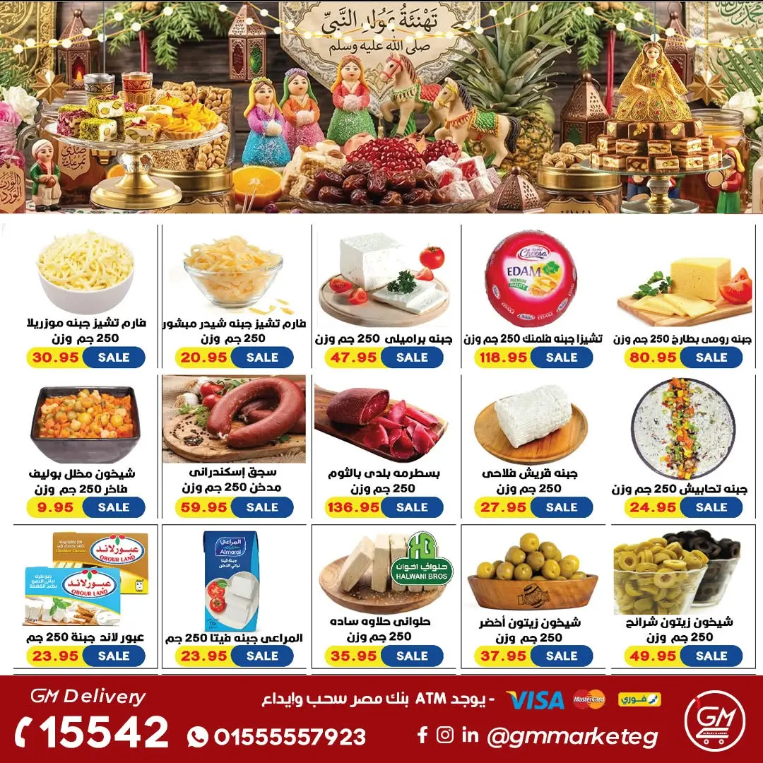 عروض جيزاوي ماركت مصر من ٢٠ حتى ٢٦ أغسطس ٢٠٢٦ عروض المولد الهدى - جيزاوي ماركت - مصر - 20 اغسطس 2026 – 26 اغسطس 2026 - صفحة 4