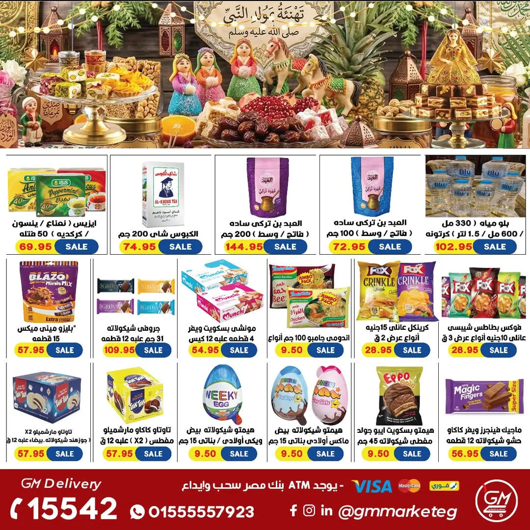 عروض جيزاوي ماركت مصر من ٢٠ حتى ٢٦ أغسطس ٢٠٢٦ عروض المولد الهدى - جيزاوي ماركت - مصر - 20 اغسطس 2026 – 26 اغسطس 2026 - صفحة 21